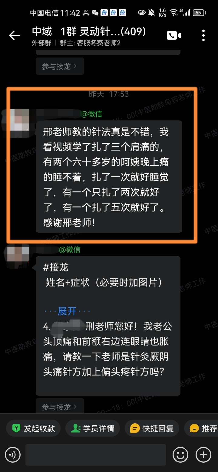 灵动针法学员反馈：运用灵动针法给患者调理，效果很好！