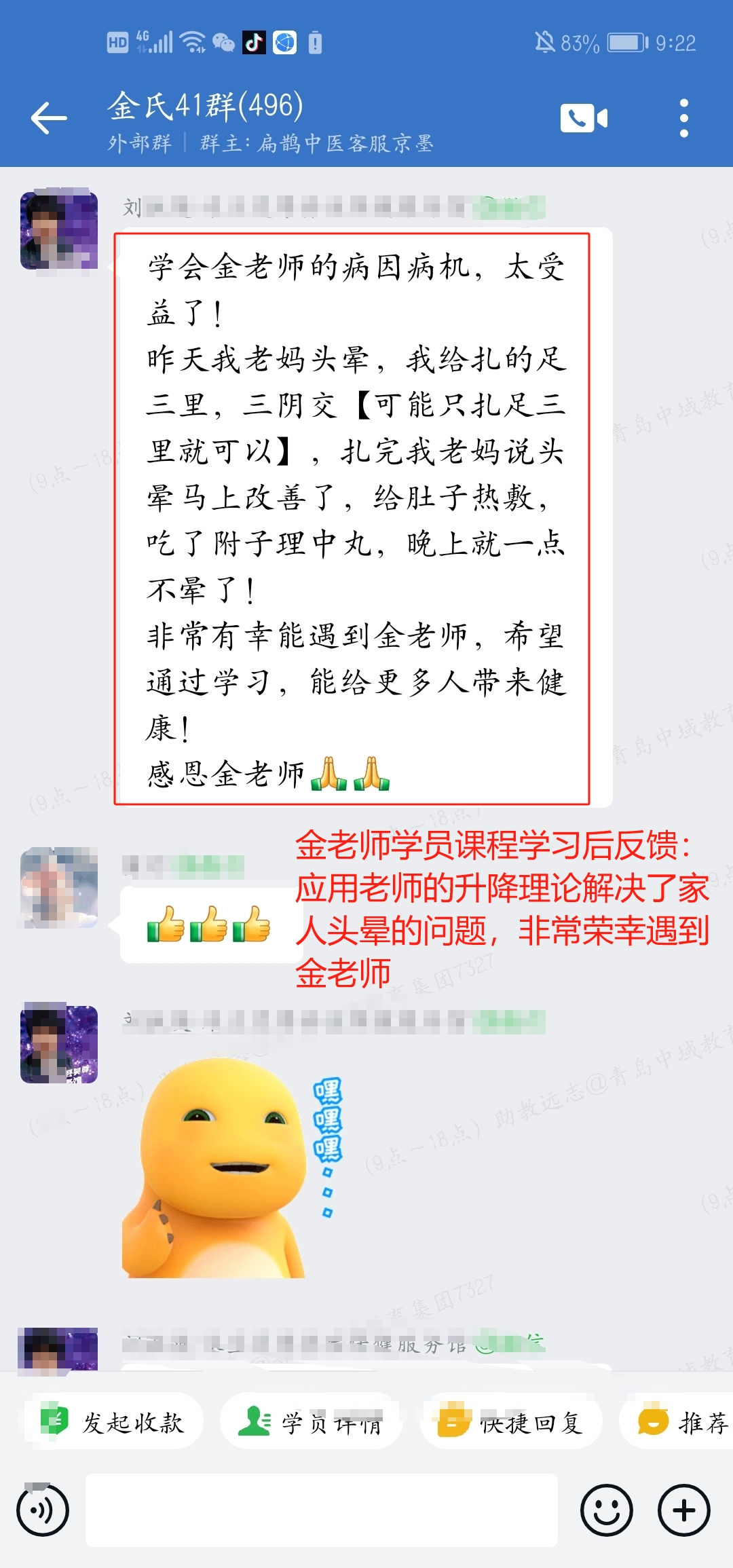 金氏五行升降中医学员反馈：应用老师的升降理论解决了家人头晕的问题！