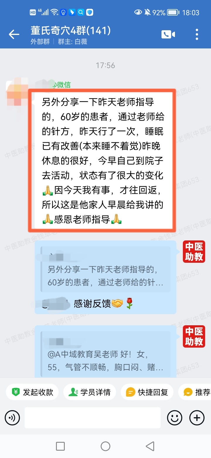 董氏奇穴学员反馈：患者失眠扎一次就能睡着了，精神状态也好了！