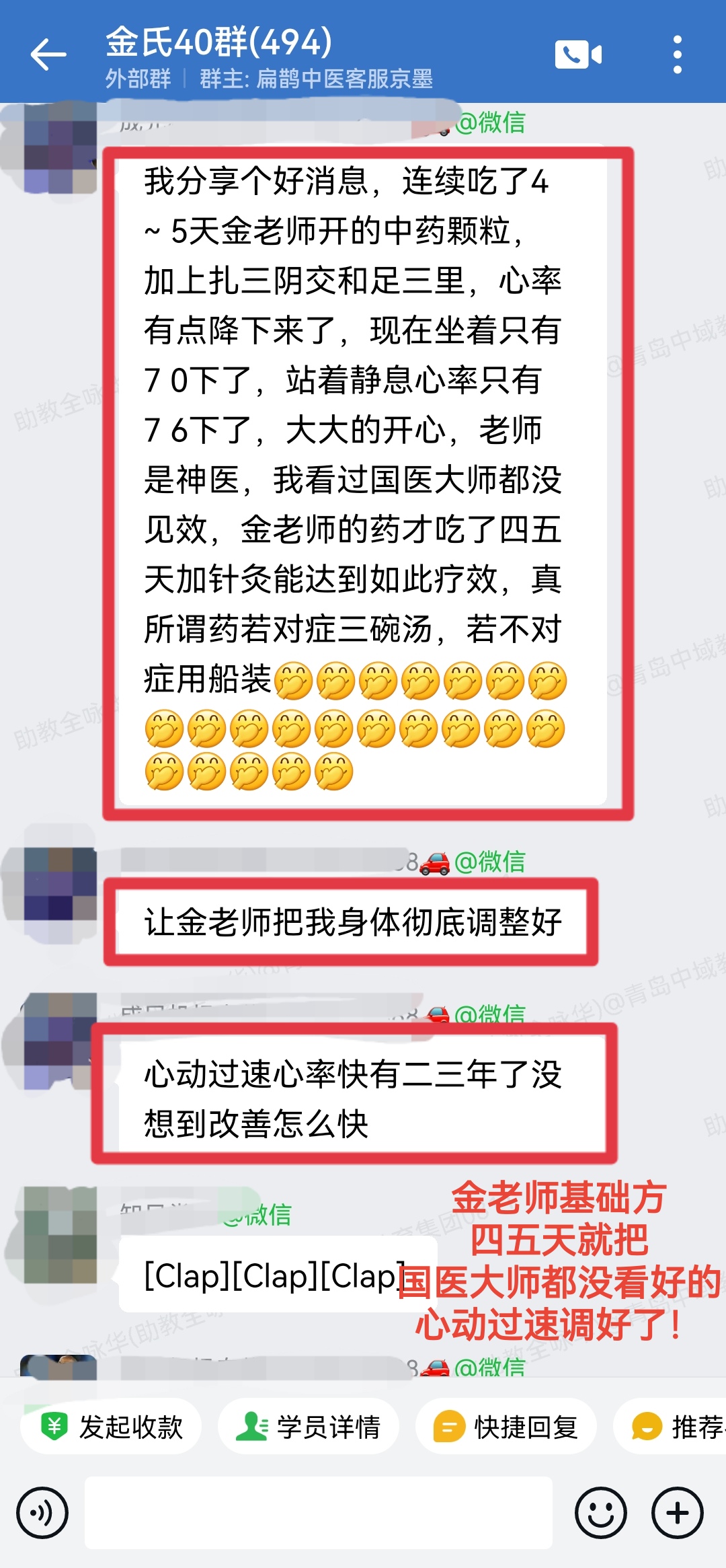 金氏五行升降中医学员反馈：心动过速，用金老师基础方加减配合升降针法，四五天调好了！