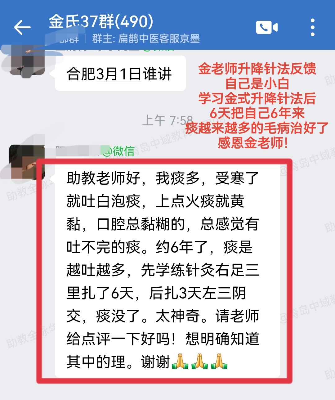 升降中医升降针法反馈：学习金氏升降针法，把自己痰液多的毛病调理好了！