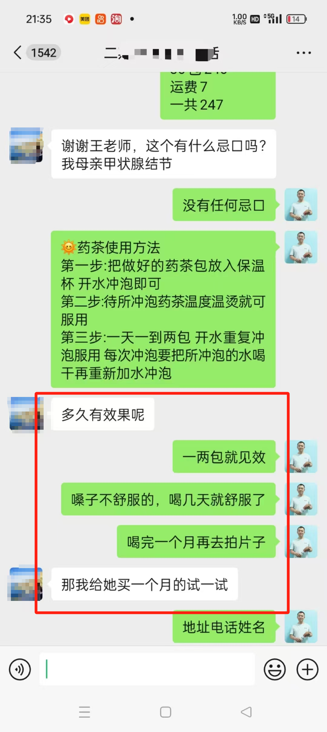 药酒与药茶学员反馈：学员自己开店卖药茶，又卖了 30 包甲状腺结节茶！