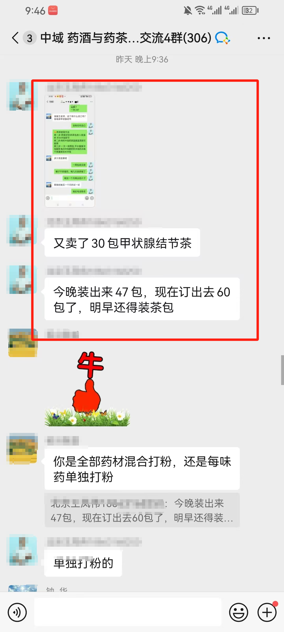 药酒与药茶学员反馈：学员自己开店卖药茶，又卖了 30 包甲状腺结节茶！