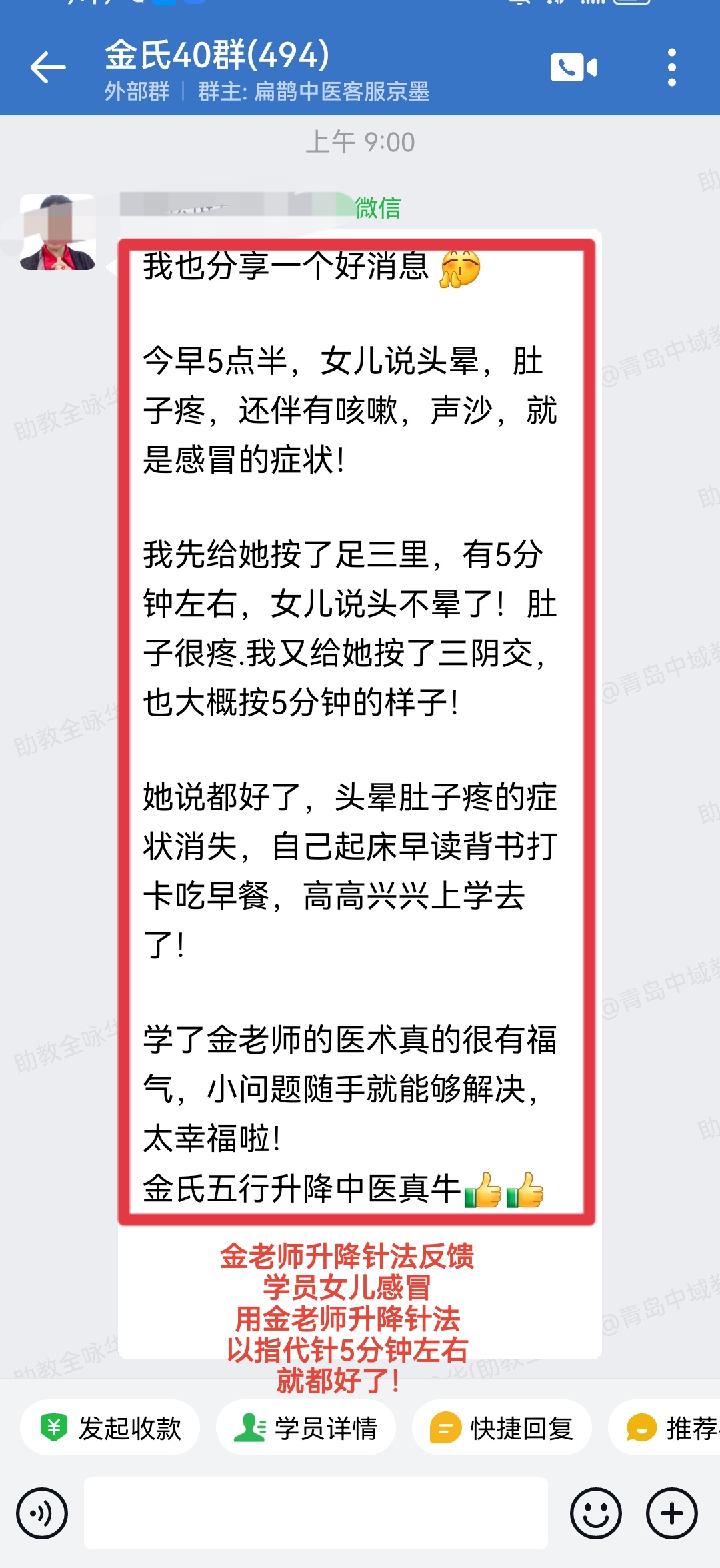 金老师升降针法反馈：女儿感冒，用升降针法以指代针，5分钟就都好了！