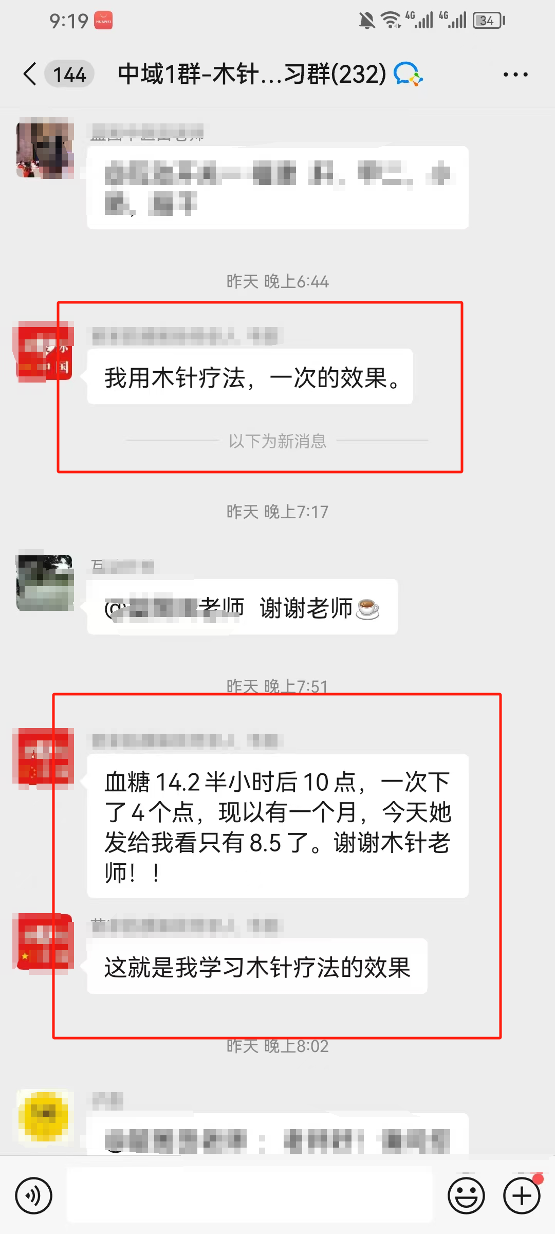 木针疗法好评反馈：木针调理一次血糖下了4个点，一个月只有8.5了！