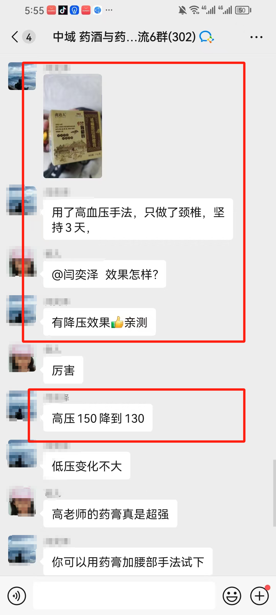 药酒与药茶学员反馈：高血压手法坚持3天，高压150降到 130！