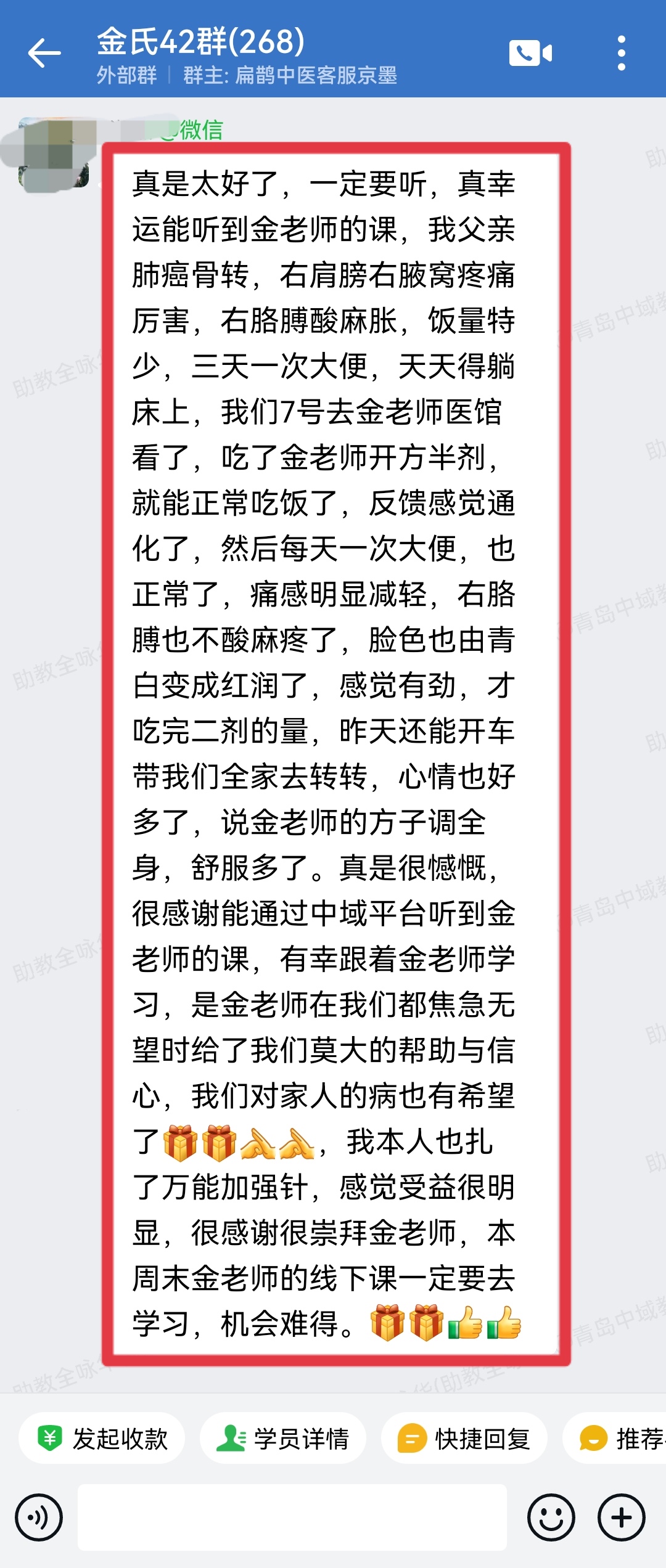 金老师基础方反馈：父亲肺癌骨转移，金老师面诊吃药1次后，症状缓解了！