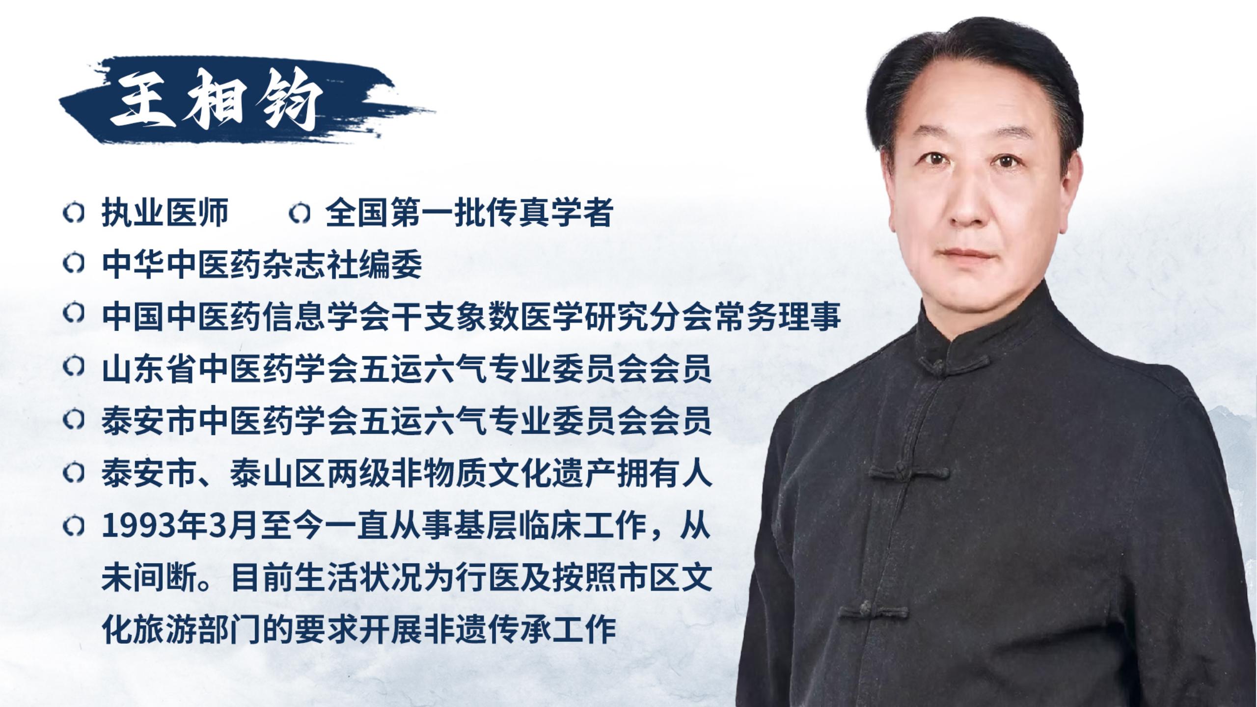 中域教育第10期泰山非遗经方学术交流会（长沙站） 开课啦！