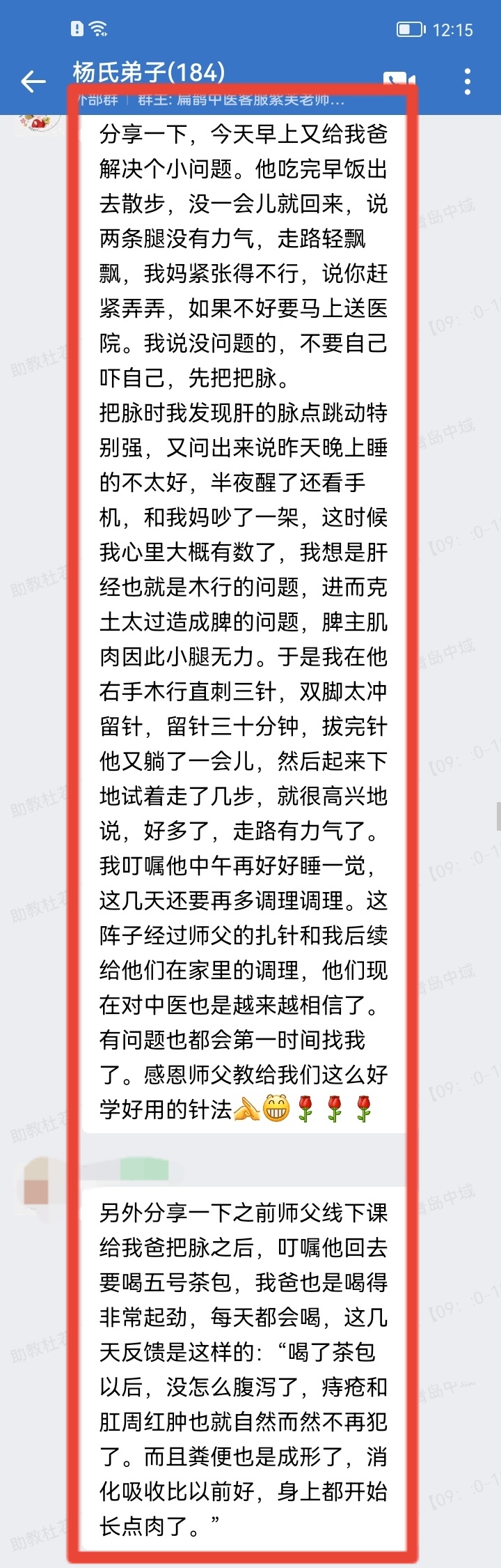 杨氏五行全息针弟子反馈：用全息针给父母在家里调理，对中医也是越来越相信了