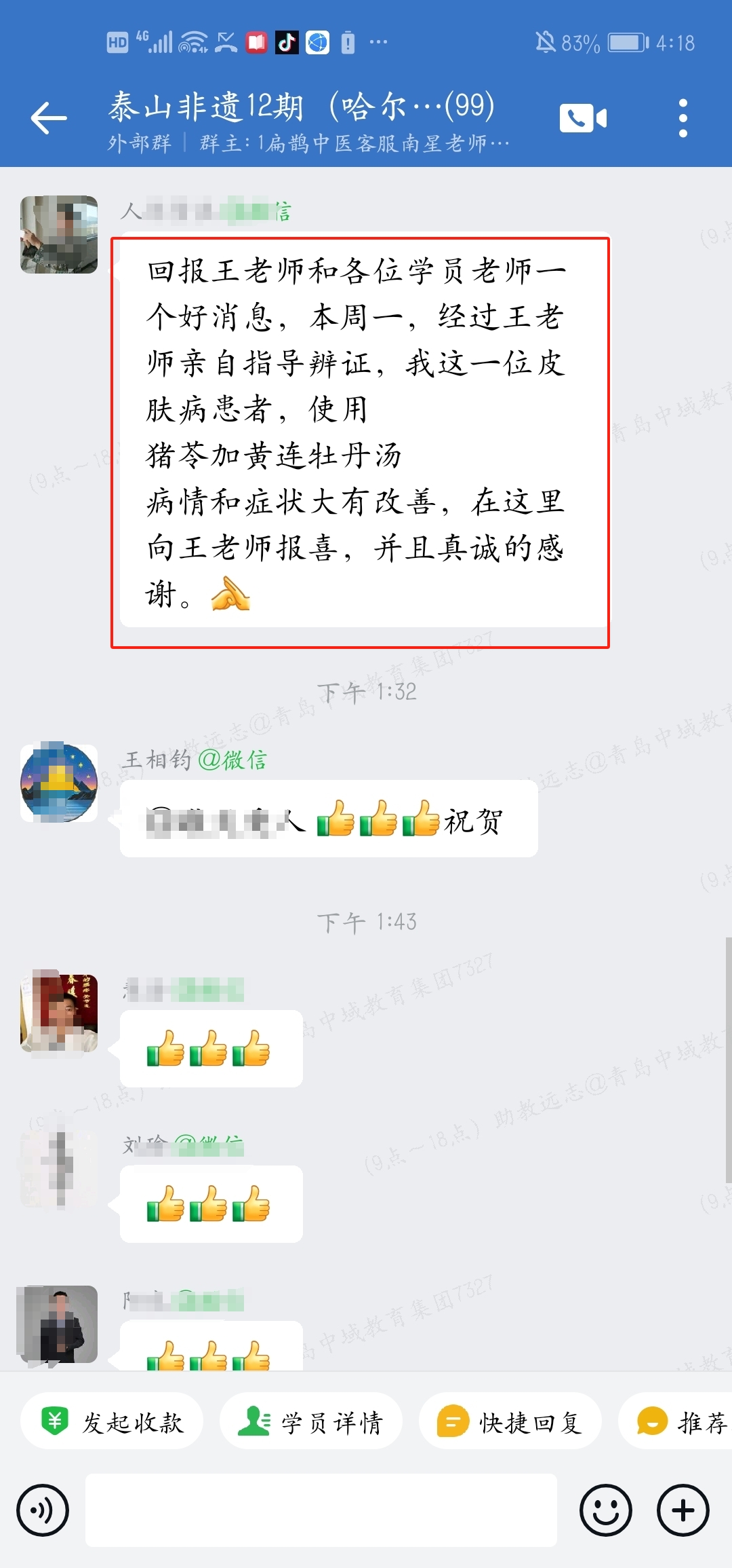 泰山非遗经方学员反馈：运用老师的钤法推算调理患者，症状大有好转！