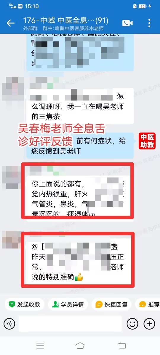 全息舌诊好评反馈：老师说的情况都有，特别准确！