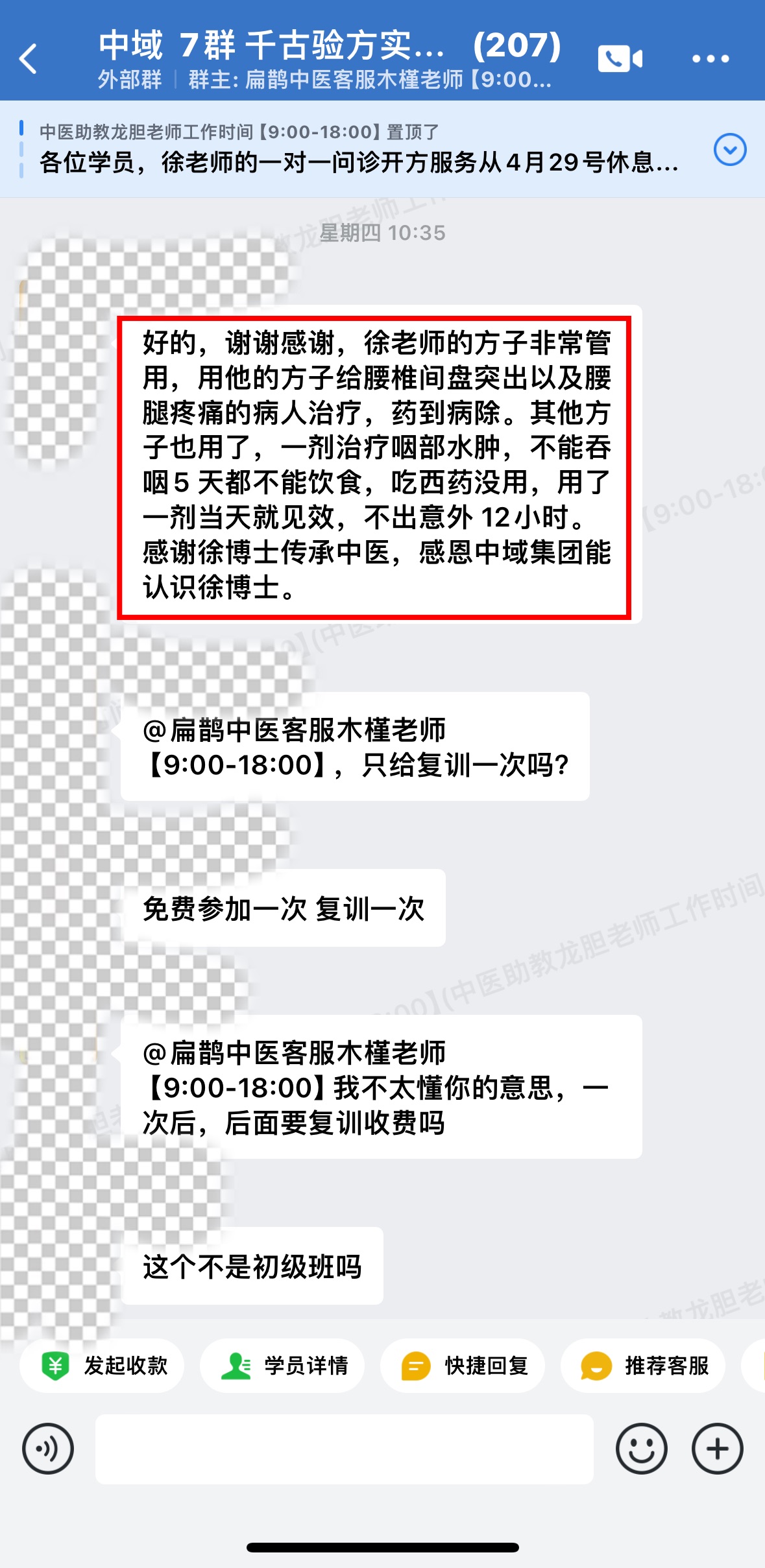 徐荣鹏千古验方学员反馈：高血压、湿疹、腰椎间盘突出及腰腿疼痛等患者，用徐老师的方子效果非常！