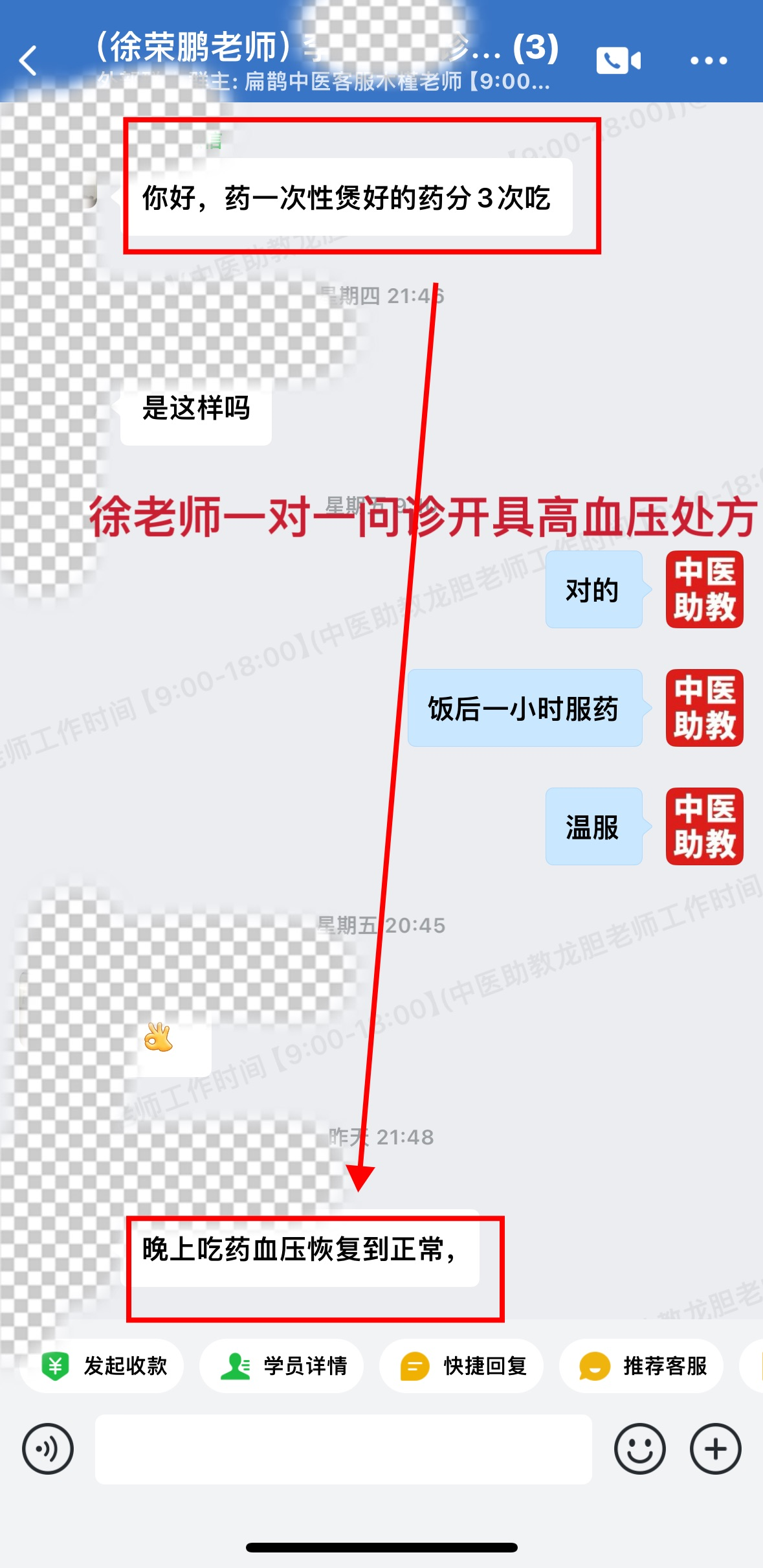 徐荣鹏千古验方学员反馈：高血压、湿疹、腰椎间盘突出及腰腿疼痛等患者，用徐老师的方子效果非常！