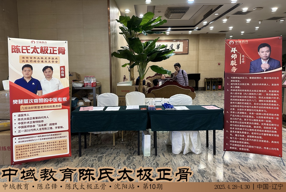 中域教育第 10 期陈氏太极正骨学术交流会（沈阳站）正式开课！