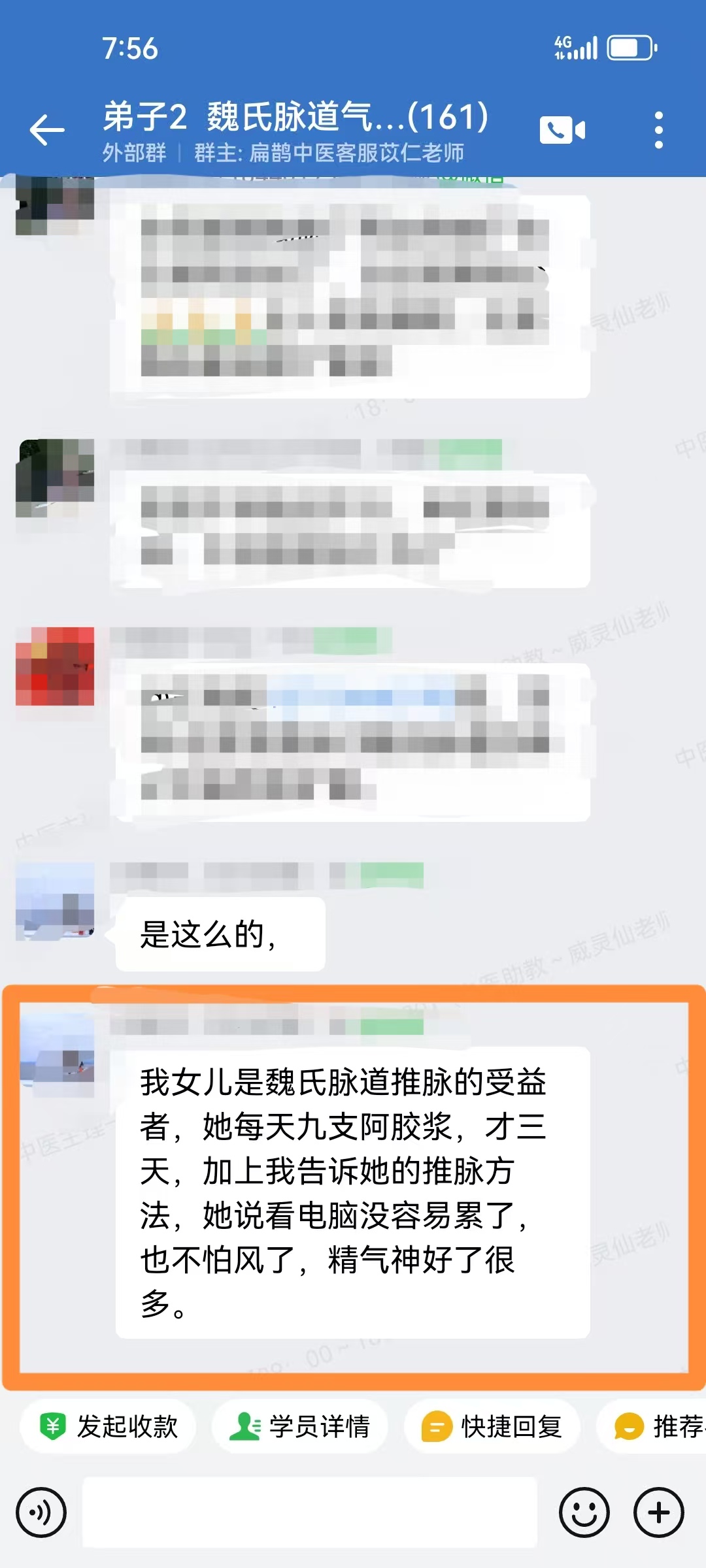 魏氏脉道气血一针通学员反馈：调理女儿乏力劳累感重效果非常好！