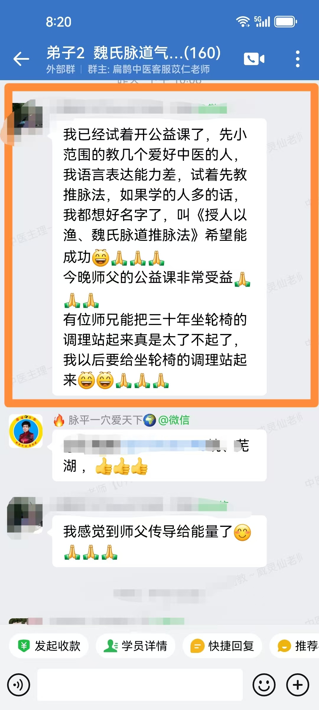 魏氏脉道气血一针通学员反馈：调理女儿乏力劳累感重效果非常好！
