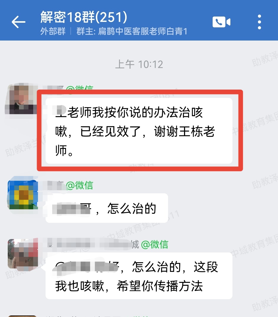 铃医解密学员反馈：用王栋老师外治法治上吐下泻、牛皮癣、咳嗽真管用！