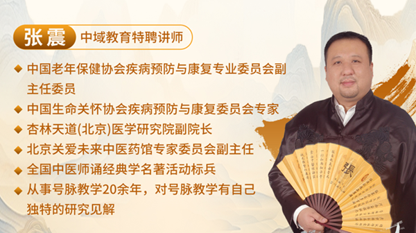 中域教育第 105 期张震脉诊学术交流会（杭州站）开课啦！