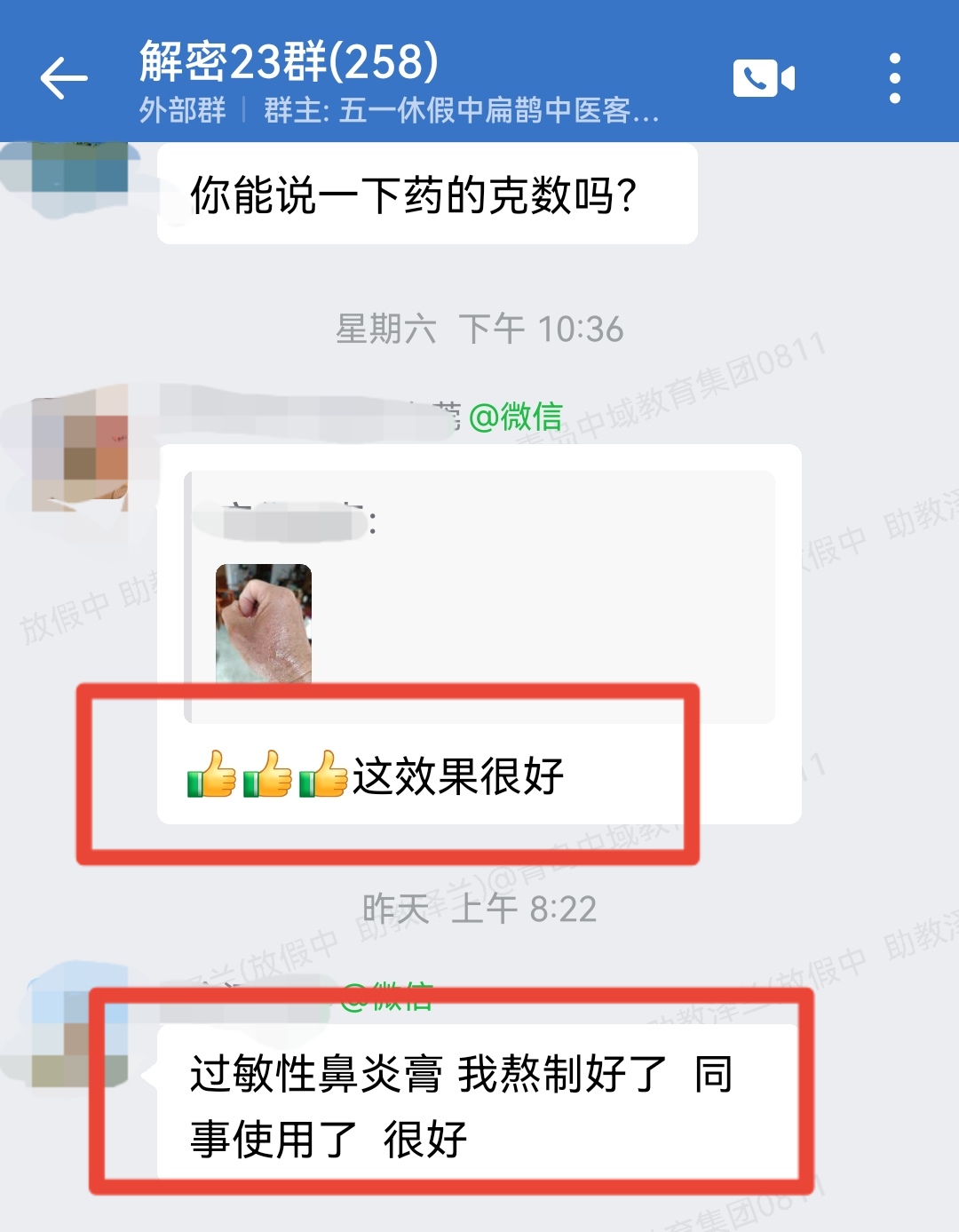 铃医解密学员反馈：王栋老师乌发固发方、鼻炎膏效果显著！