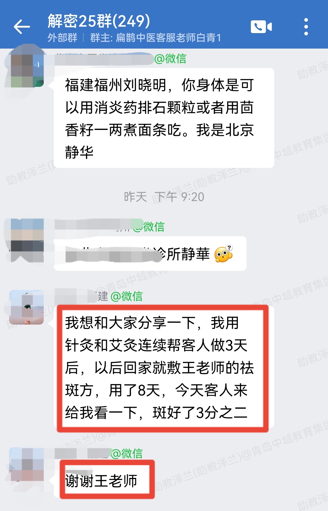铃医解密学员反馈：王栋老师祛斑方、降糖针用了几天，效果很好！