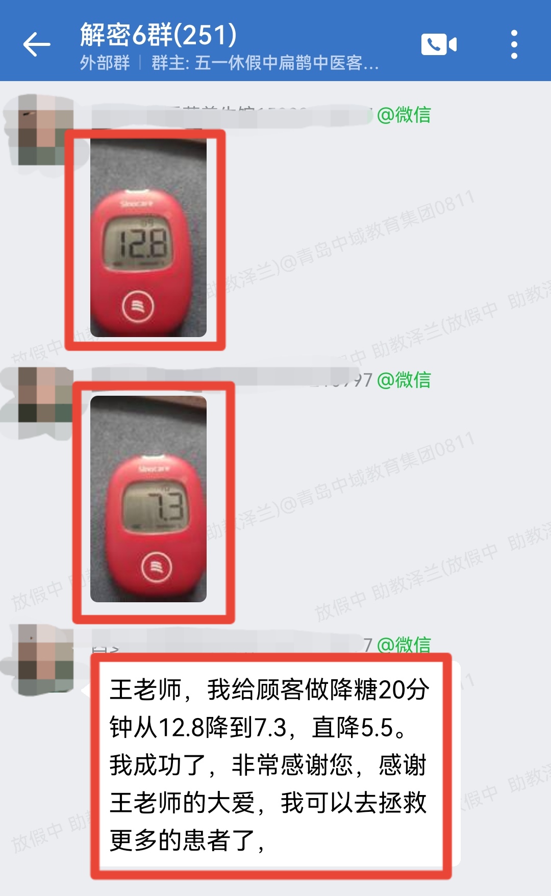 铃医解密学员反馈：王栋老师祛斑方、降糖针用了几天，效果很好！