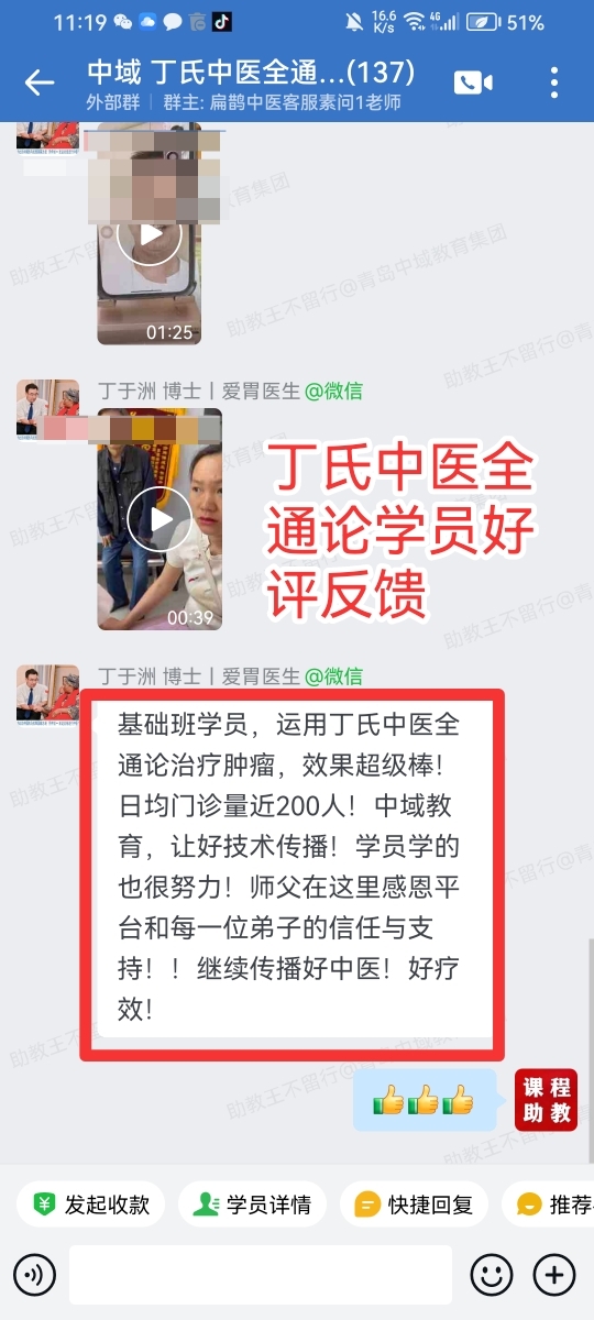 丁氏中医全通论学员反馈：运用全通论调理肿瘤效果很棒！日均门诊量200人！