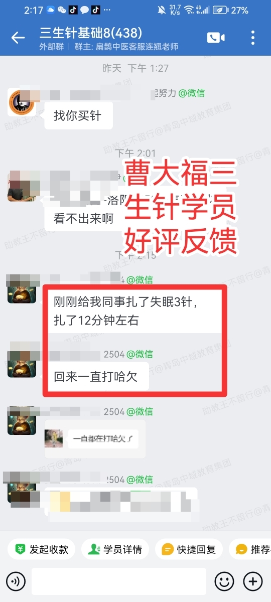 三生针法学员反馈：扎失眠3针，扎完一直在打哈欠，效果很好！