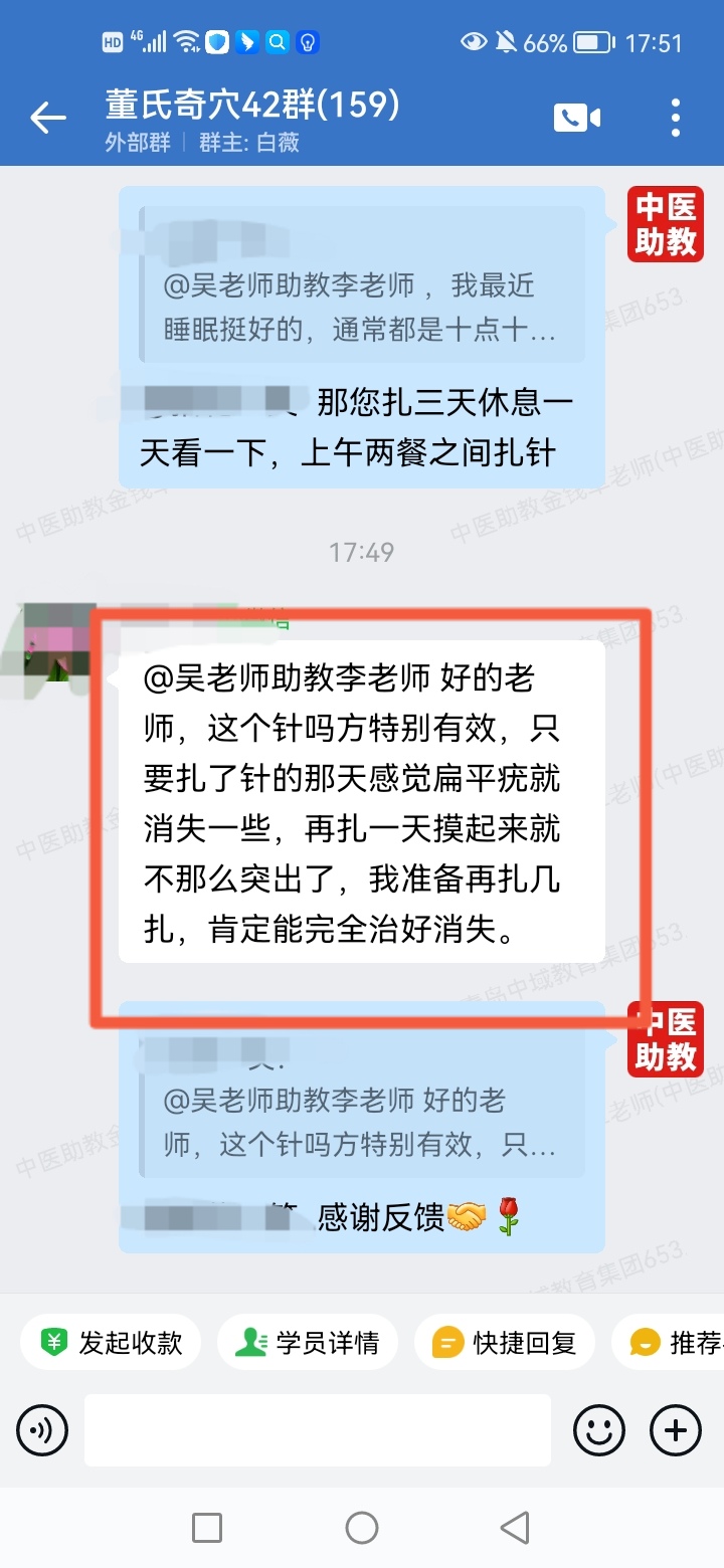 董氏奇穴学员反馈：学员以针方调理扁平疣，当天就消失一些！