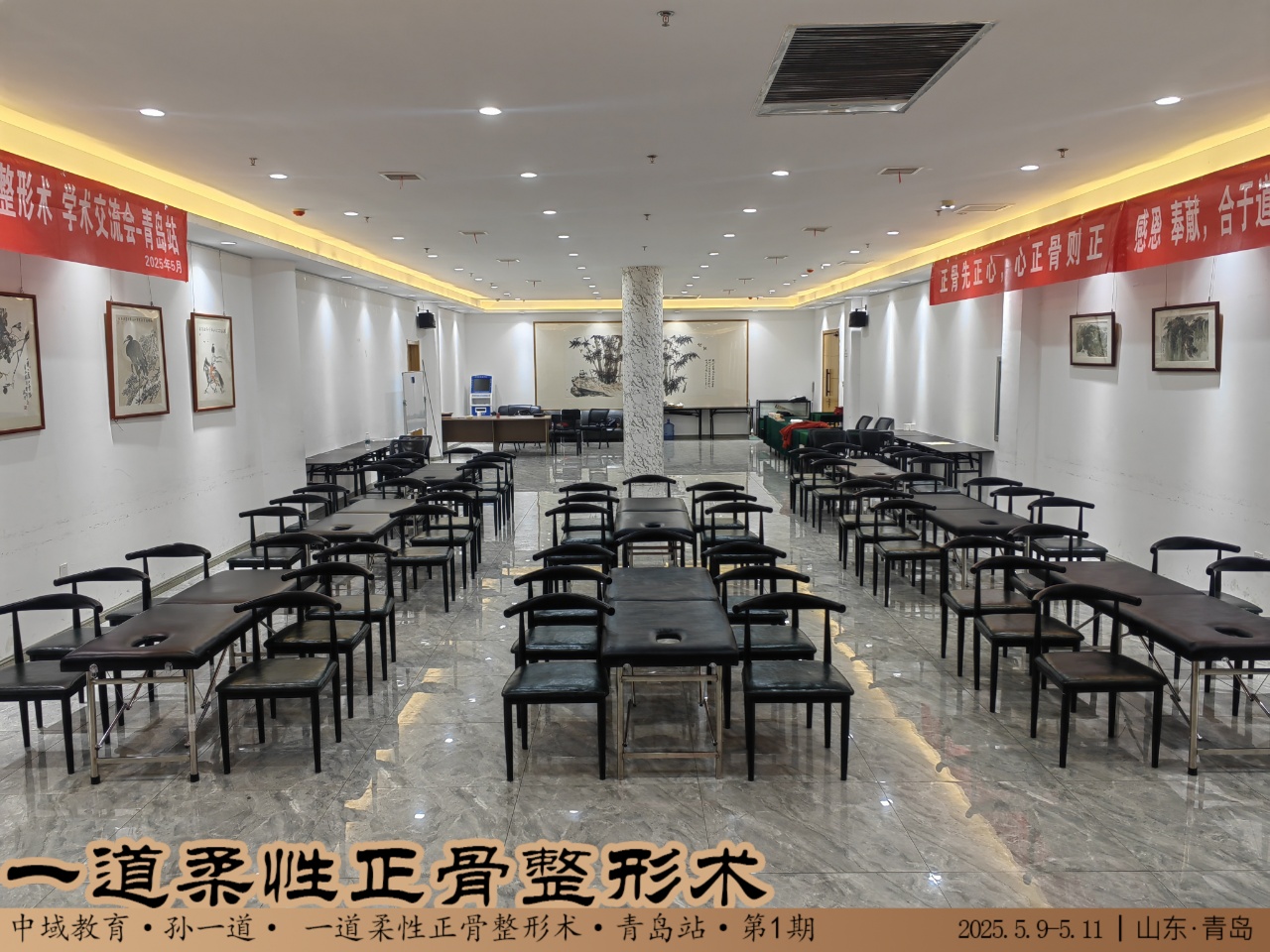 中域教育第 1 期一道柔性正骨整形术学术交流会（青岛站）即将启幕！
