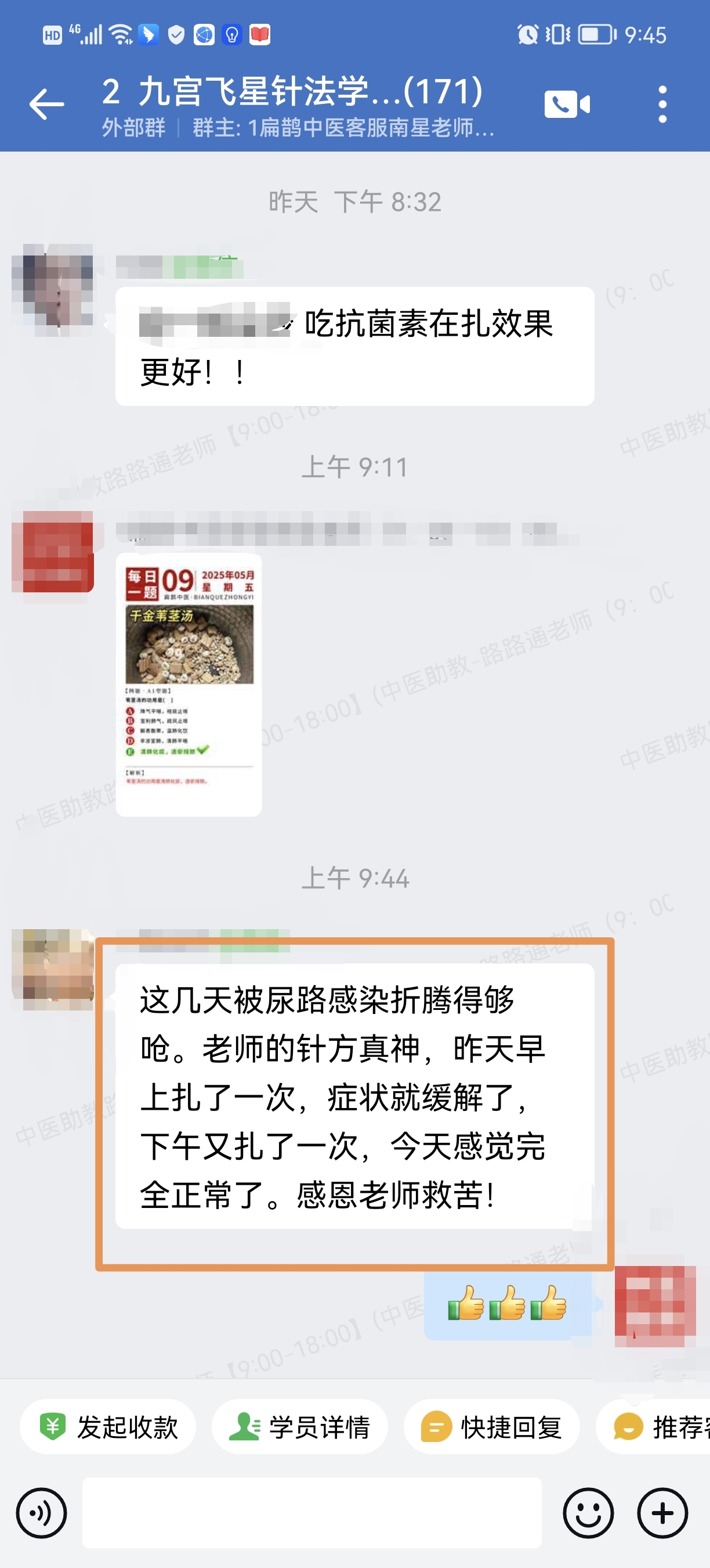 九宫飞星针学员反馈：用曾老师九宫飞星针调理尿路感染，一次见效！