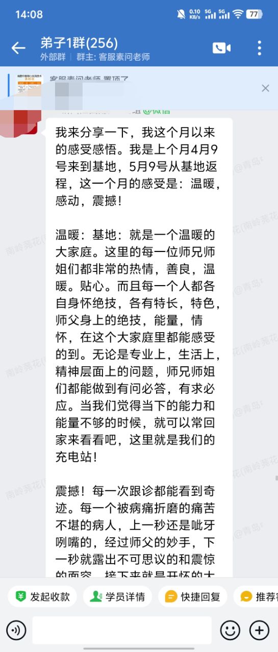 岐黄易医术弟子班好评：黄老师的教学幽默风趣，简单易学，医术和品德深深震撼！
