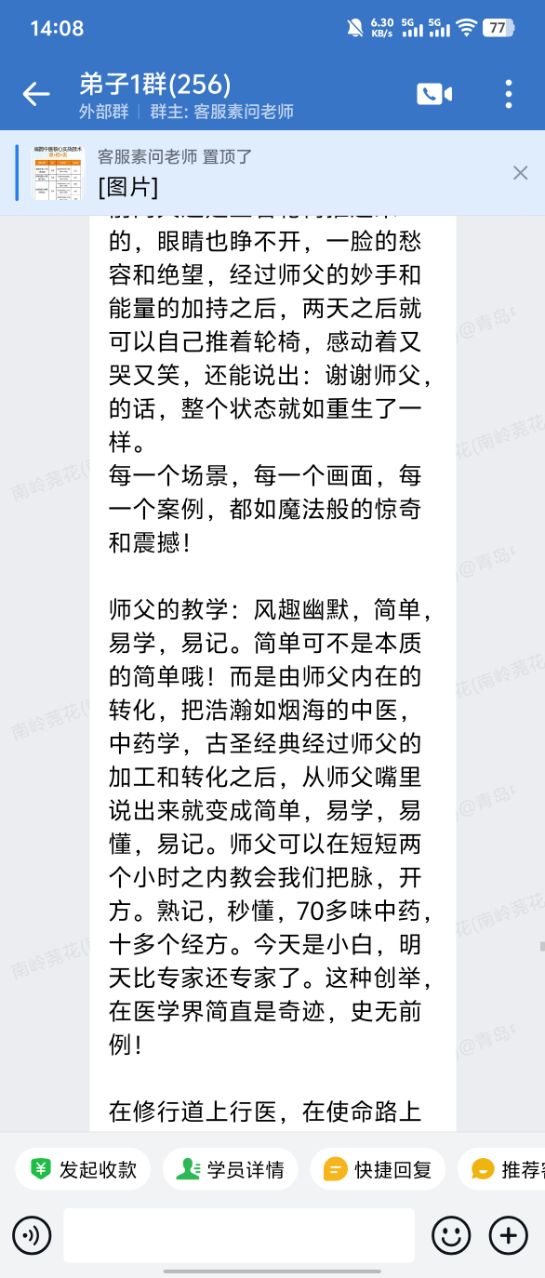 岐黄易医术弟子班好评：黄老师的教学幽默风趣，简单易学，医术和品德深深震撼！