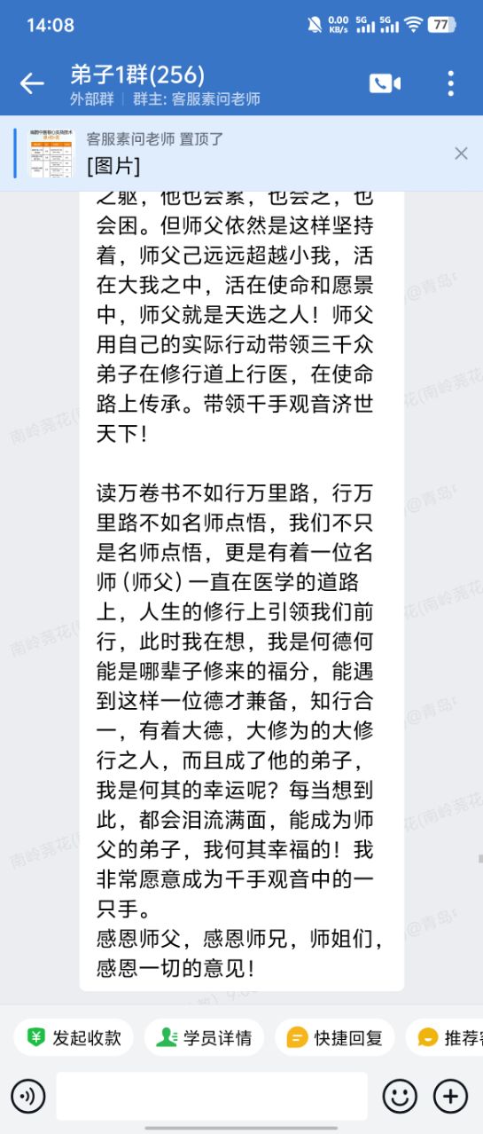 岐黄易医术弟子班好评：黄老师的教学幽默风趣，简单易学，医术和品德深深震撼！