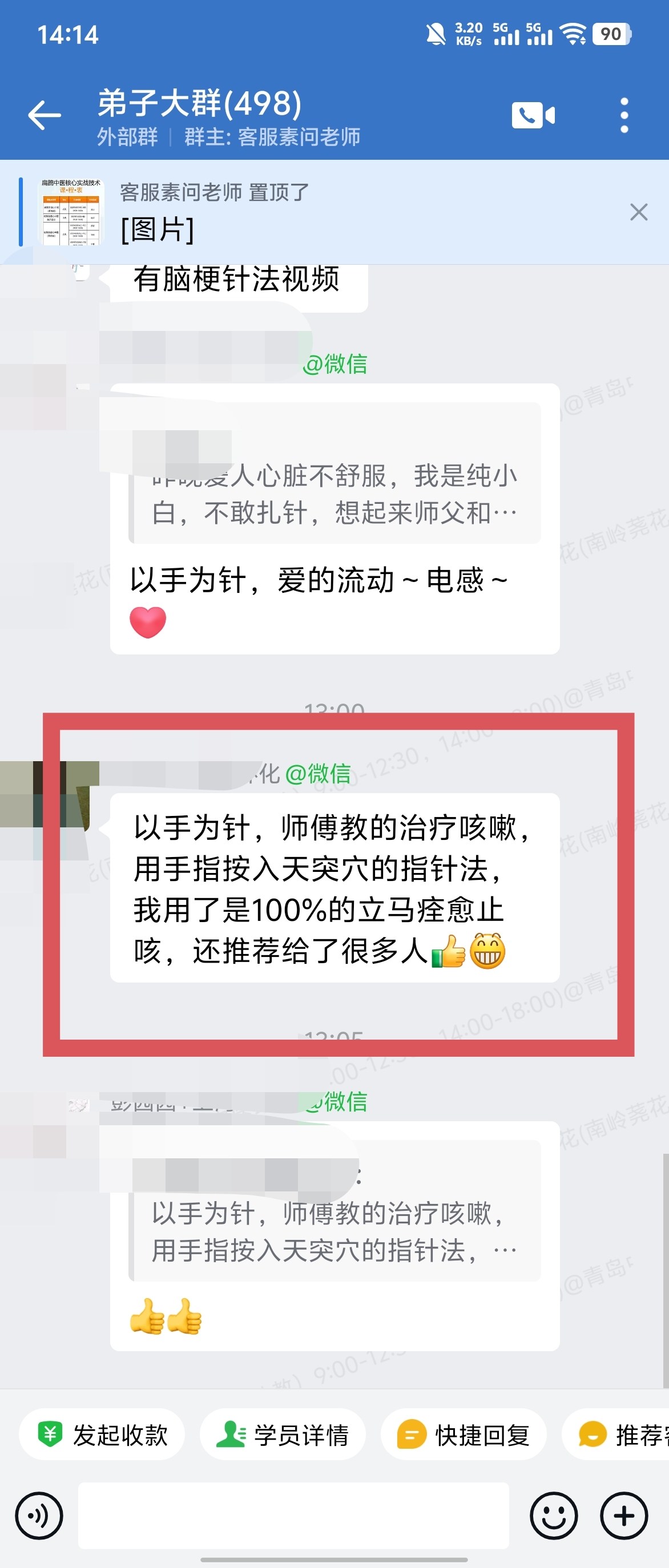 岐黄易医术学员好评：课程中望手部诊断疾病的方法，非常实用！