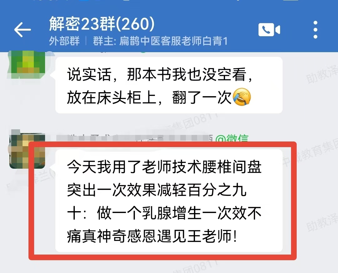 铃医解密学员反馈：乳腺增生、鼻炎等患者用铃医药方调理，一次见效