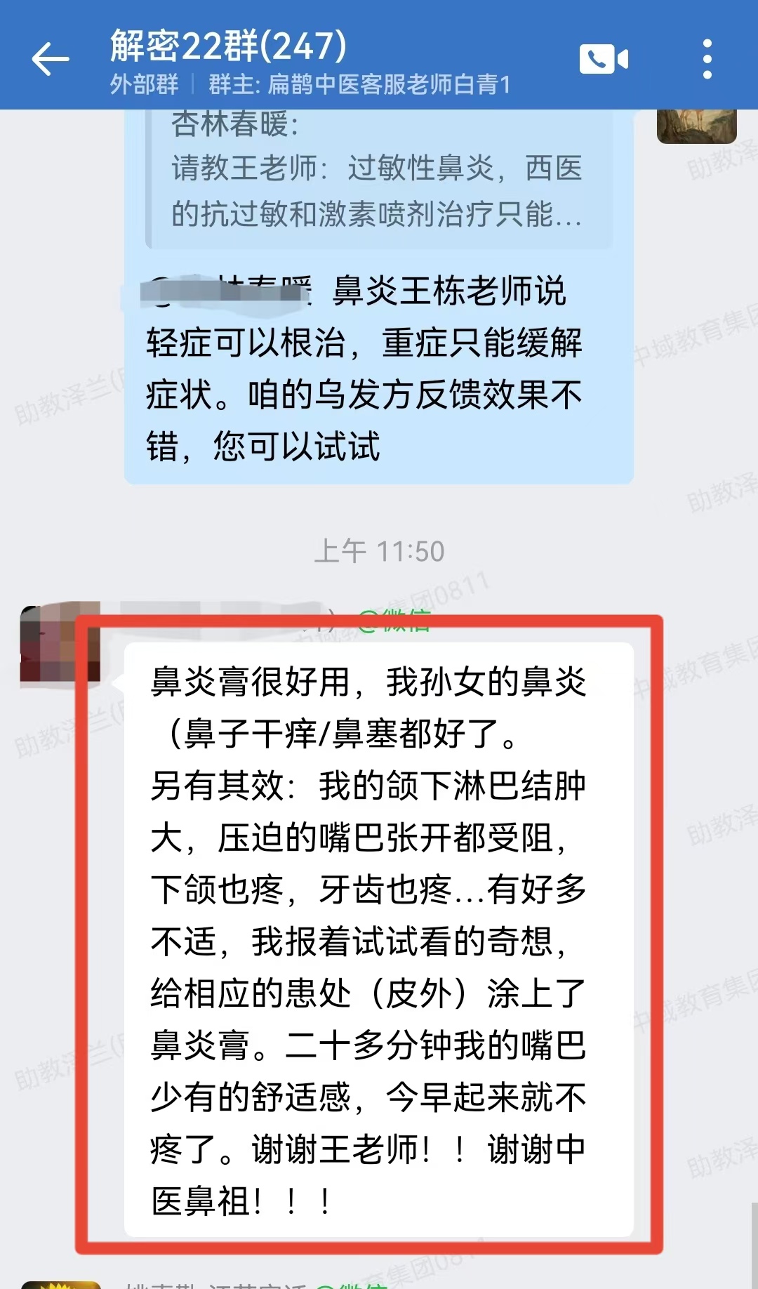 铃医解密学员反馈：乳腺增生、鼻炎等患者用铃医药方调理，一次见效