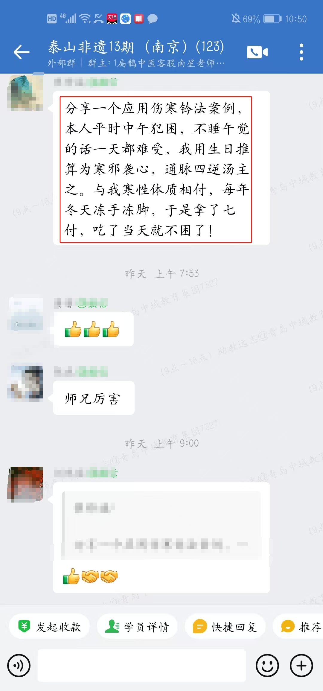 泰山非遗经方学员反馈：经伤寒钤法推算后服药，精神状态比平时好了很多！