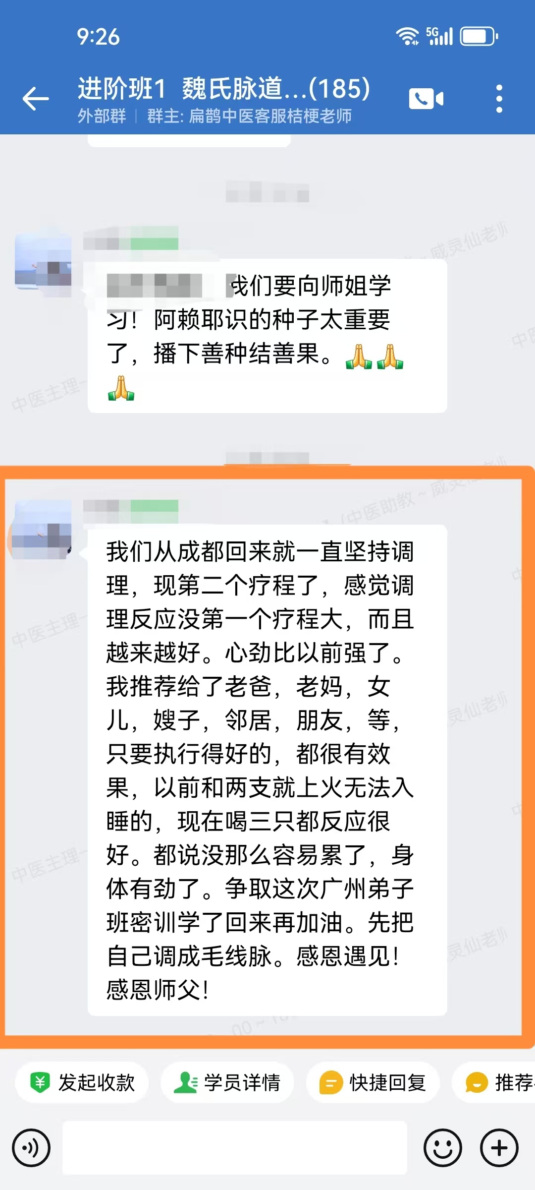 魏氏脉道气血一针通学员反馈：家人、亚健康气血不足等人，一针通调理后效果非常好！