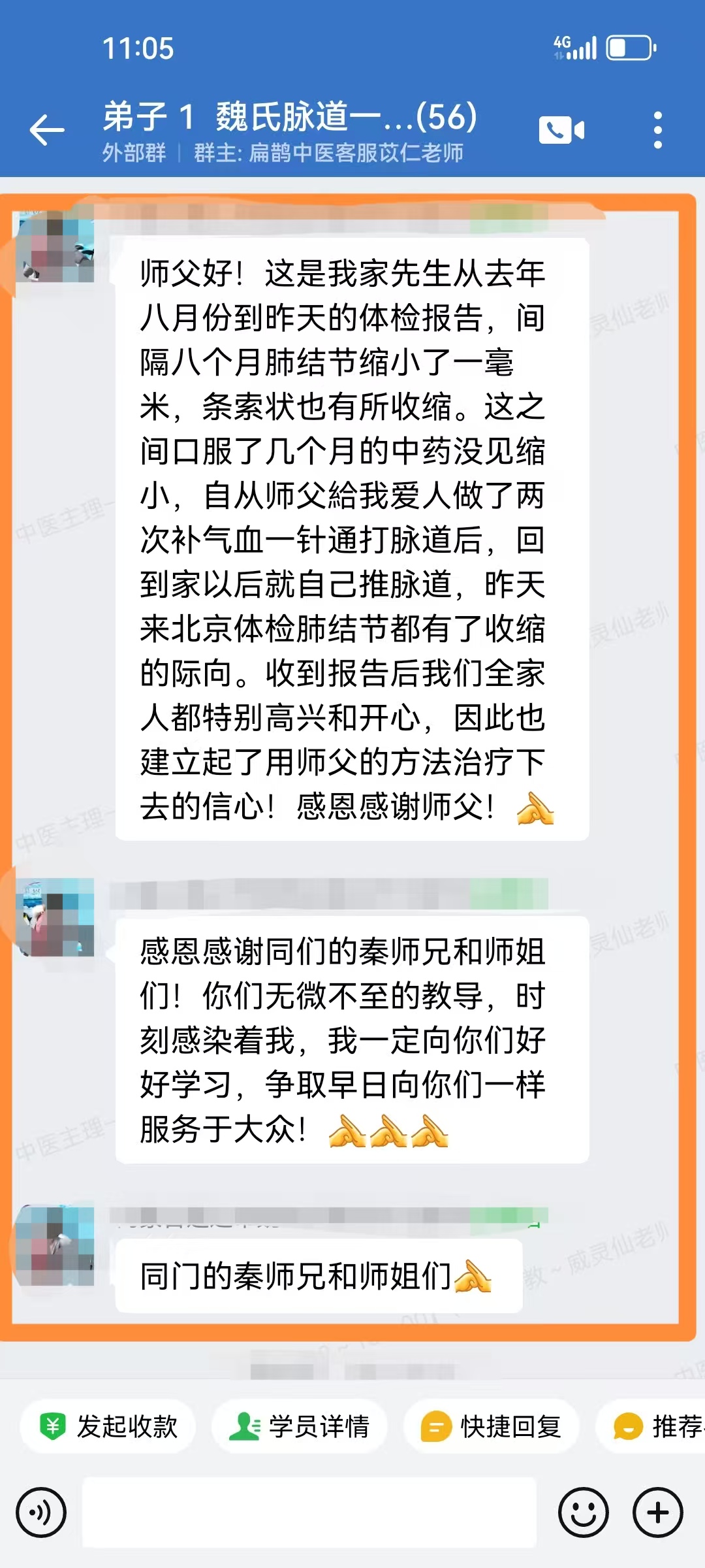魏氏脉道气血一针通学员反馈：一针通推脉法调理家属肺结节，肺结节缩小了！