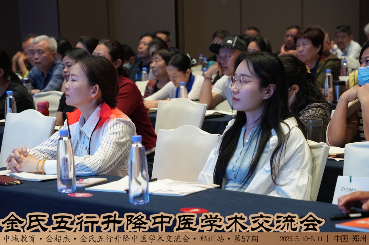 中域教育第 57 期金氏五行升降中医学术交流会（郑州站）圆满落幕！