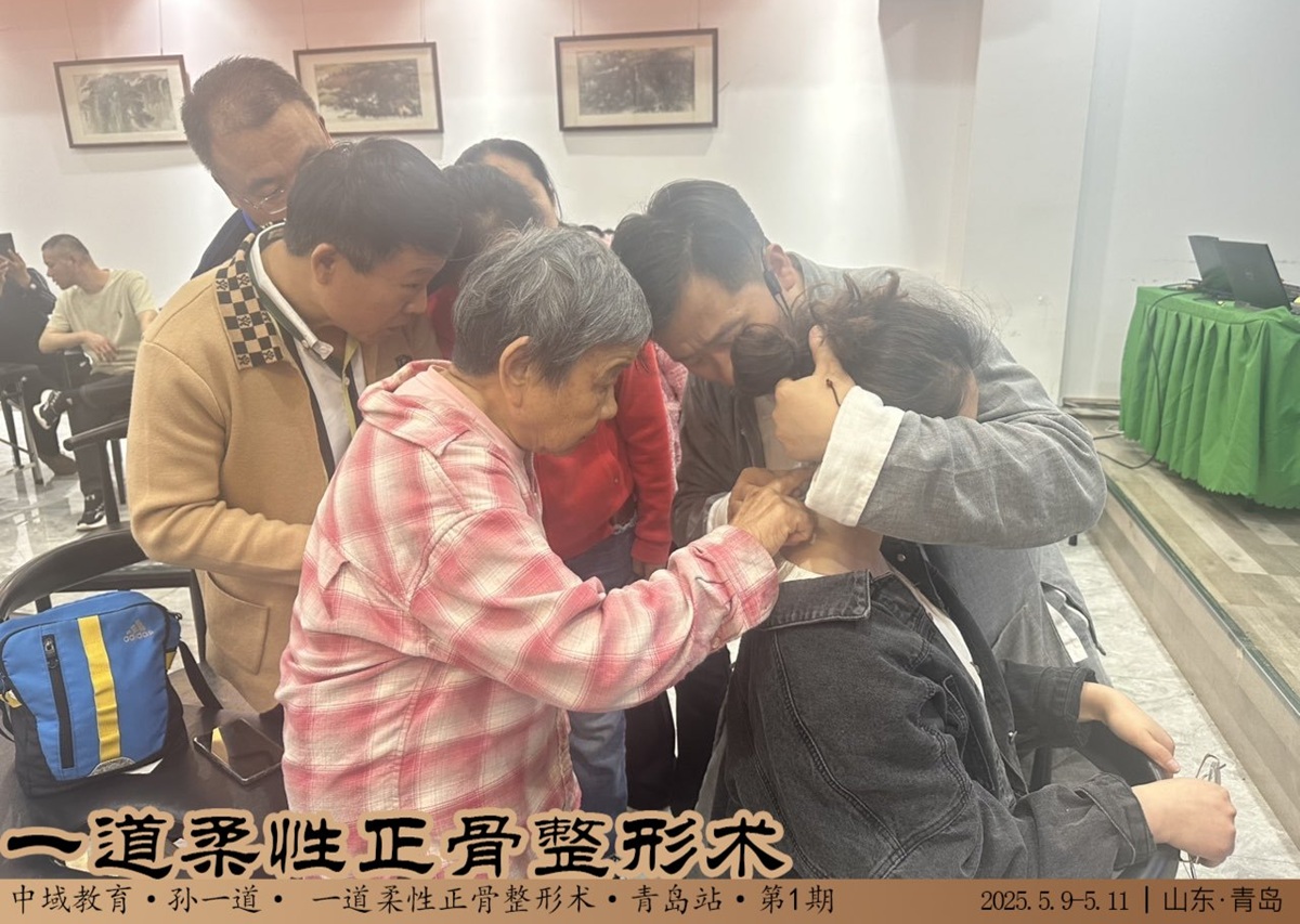 中域教育第1期一道柔性正骨整形术学术交流会（青岛站）顺利结束！