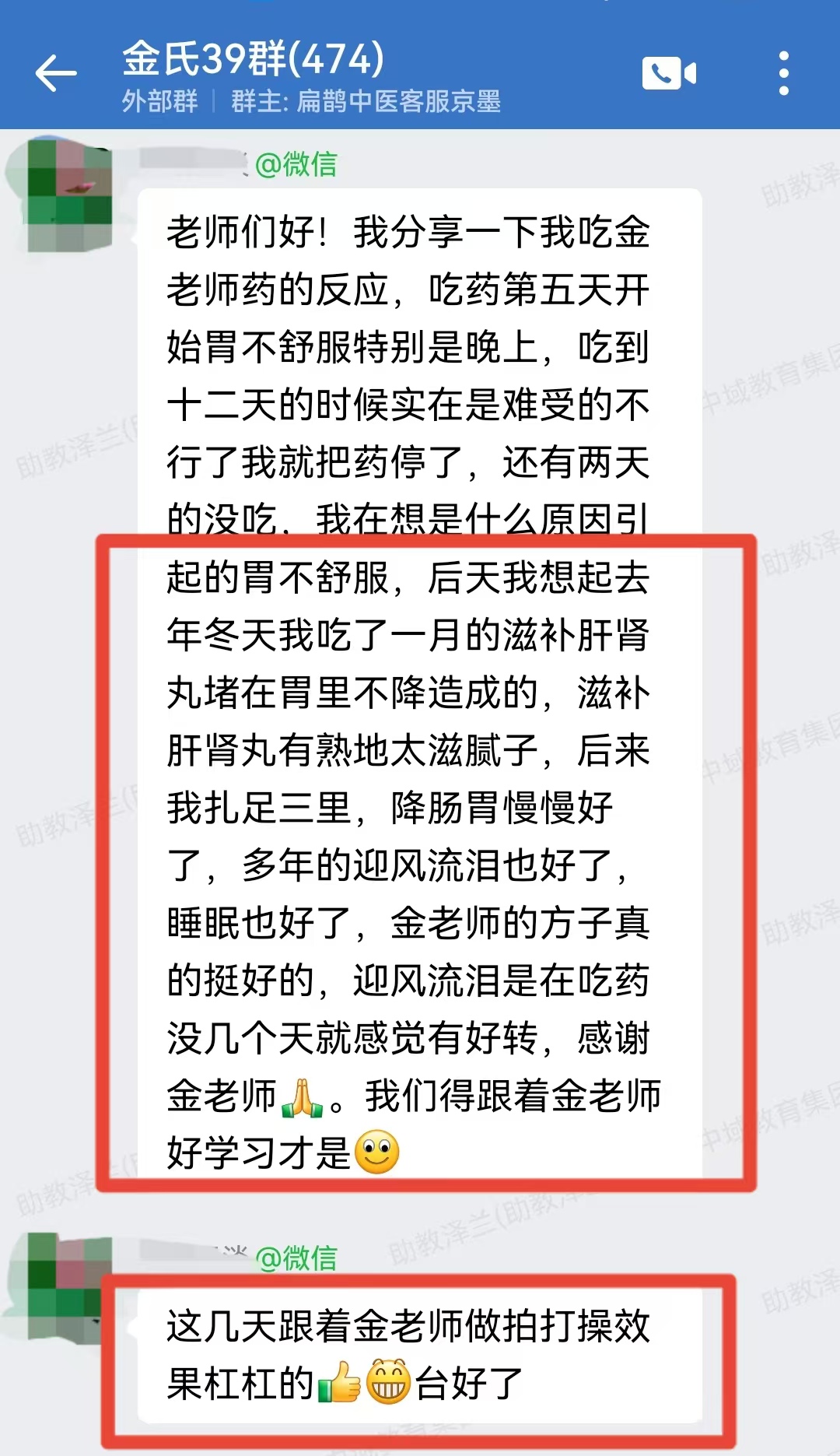 金氏五行升降中医学员反馈：胃不舒服失眠迎风流泪，一体多病，金老师基础方好转明显！