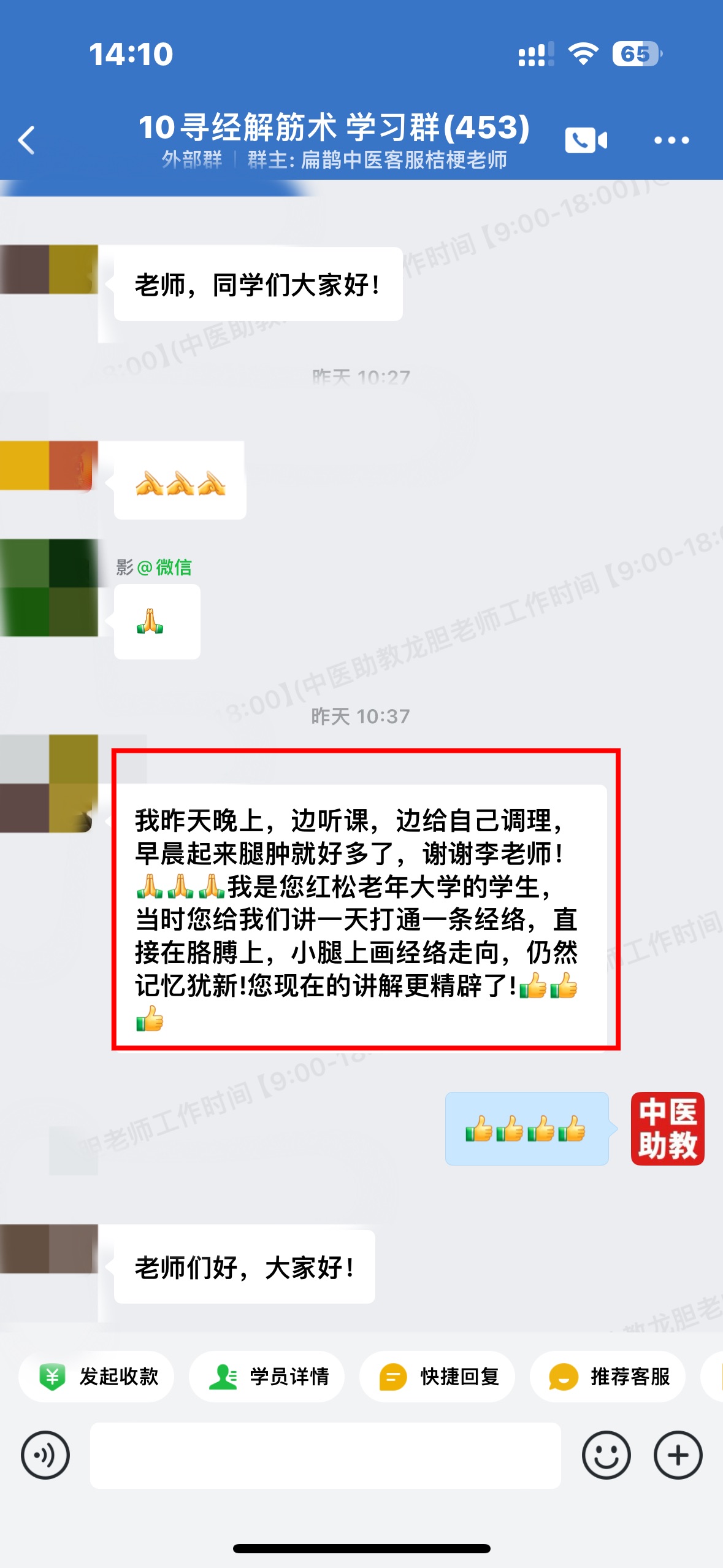 寻经解筋术学员反馈：边听课，边给自己调理，早晨起来腿肿就好多了！