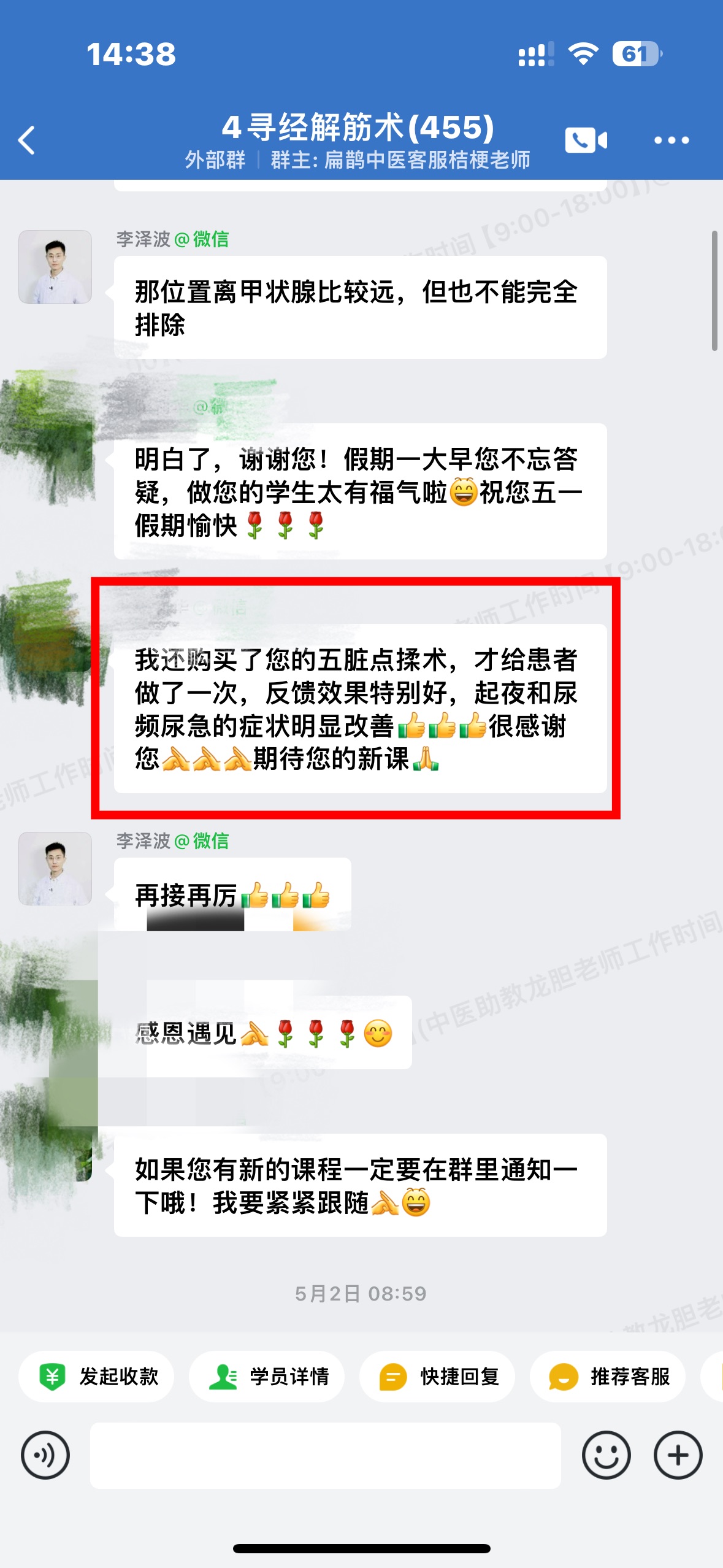 寻经解筋术学员反馈：老师解筋术效果特别好，今年开了养生馆，解决很多人问题！