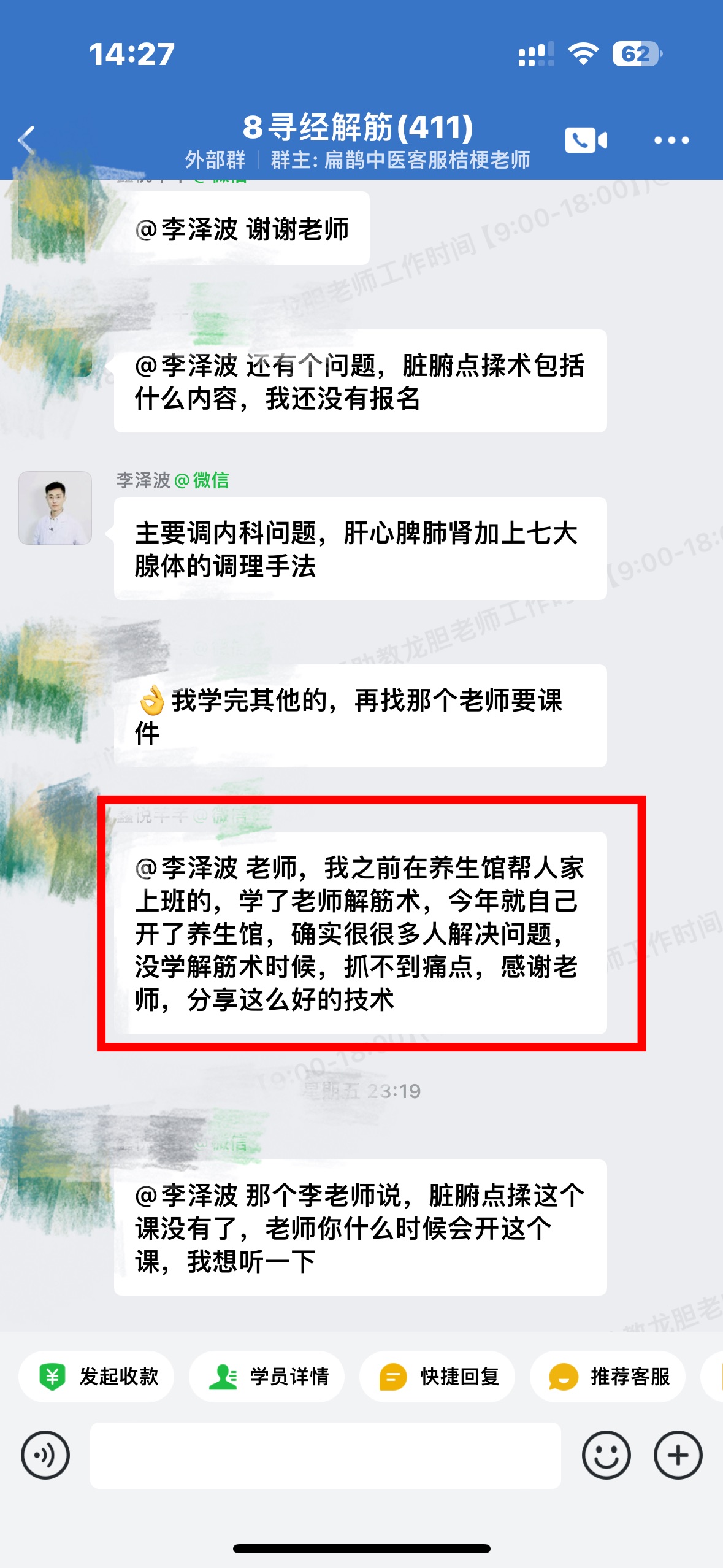 寻经解筋术学员反馈：老师解筋术效果特别好，今年开了养生馆，解决很多人问题！