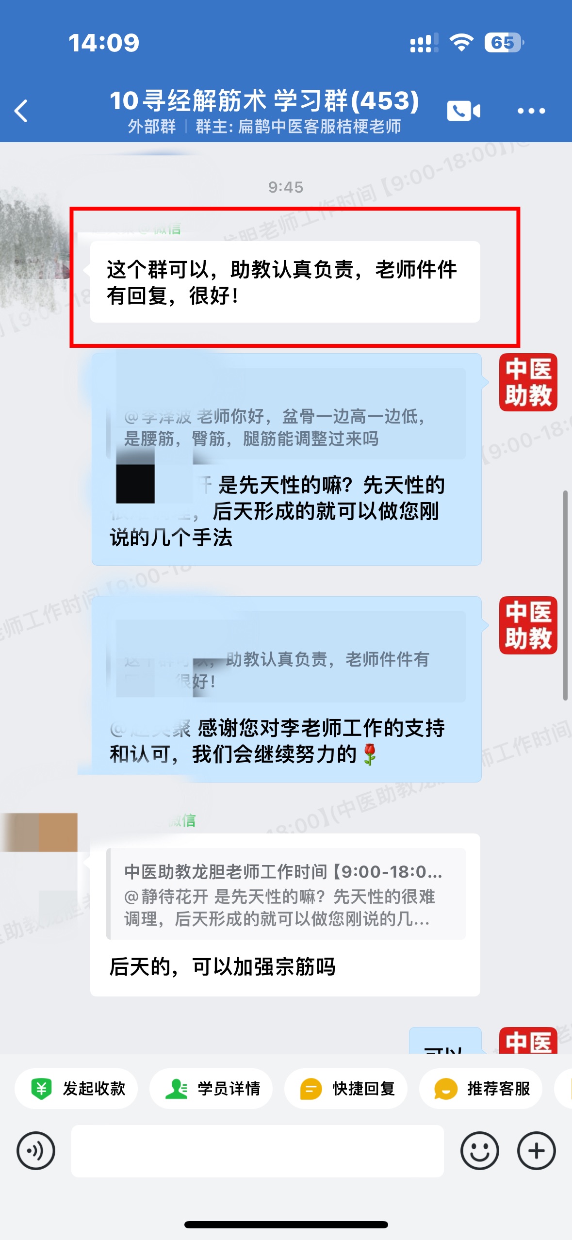 寻经解筋术学员反馈：李泽波老师授课条理清晰，课后群里老师件件有回复！