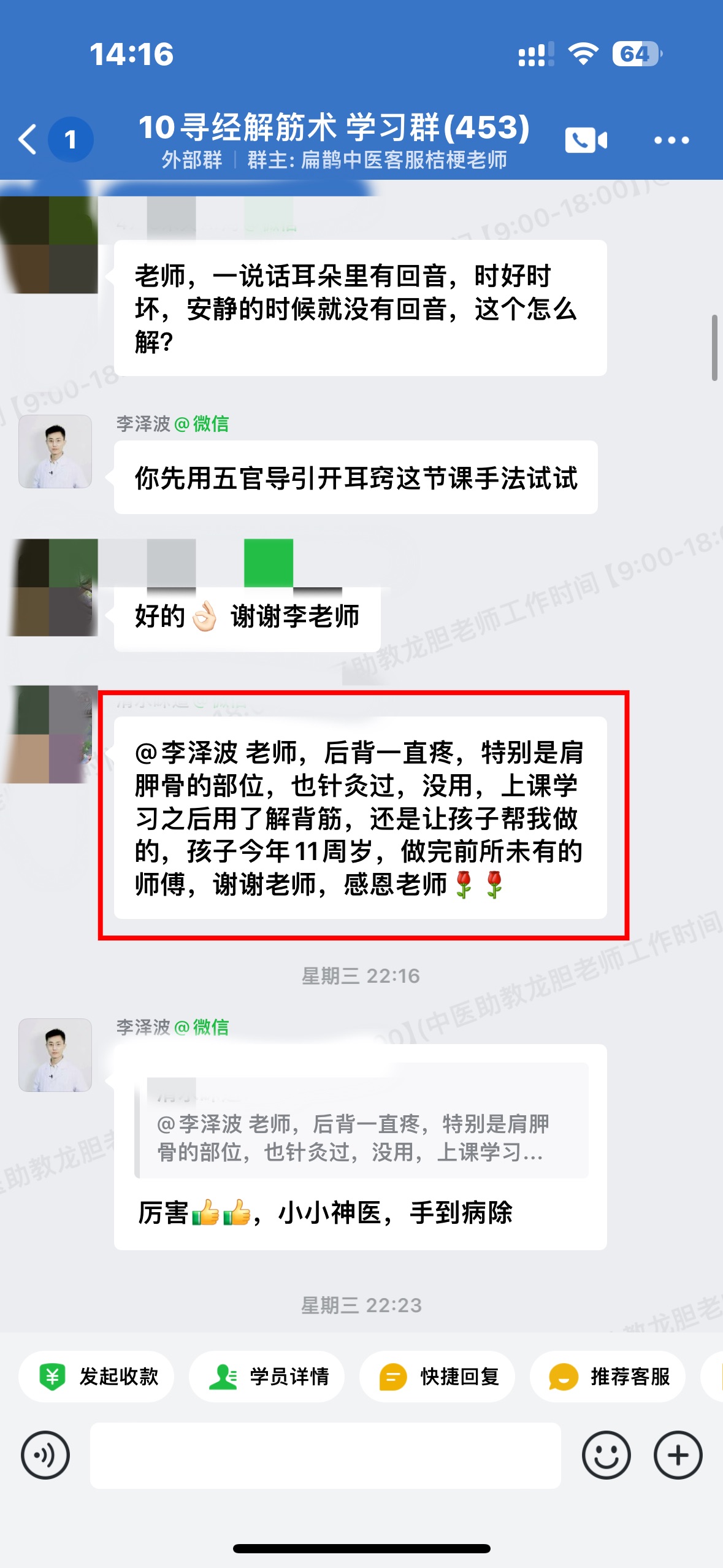 寻经解筋术学员反馈：用解筋术调理肩胛骨部位、腱鞘炎疼痛，起效很快！
