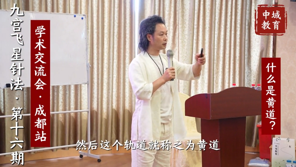中域教育第 15 期九宫飞星针法学术交流会（沈阳站）开课啦！