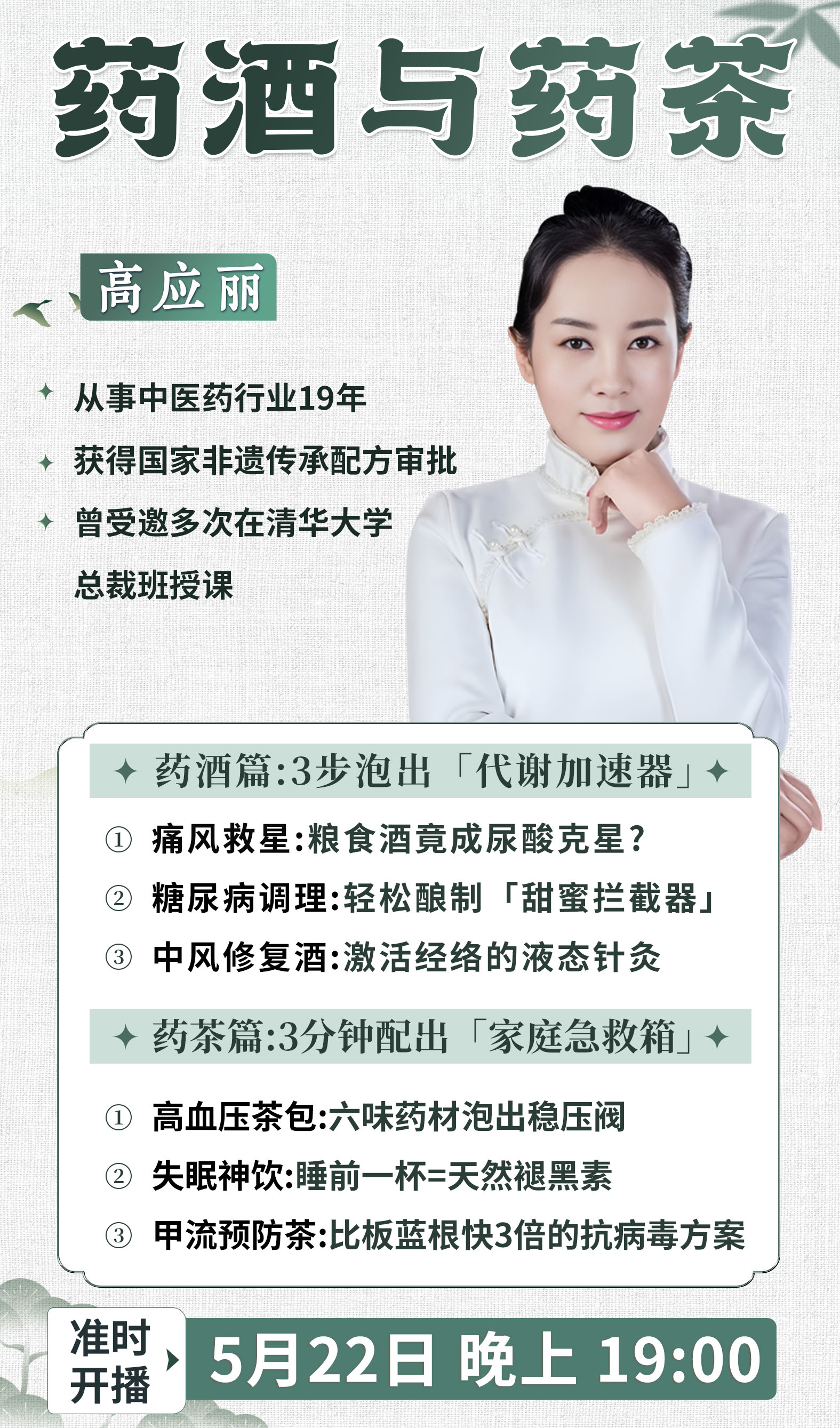 药酒小鹅通海报5.jpg