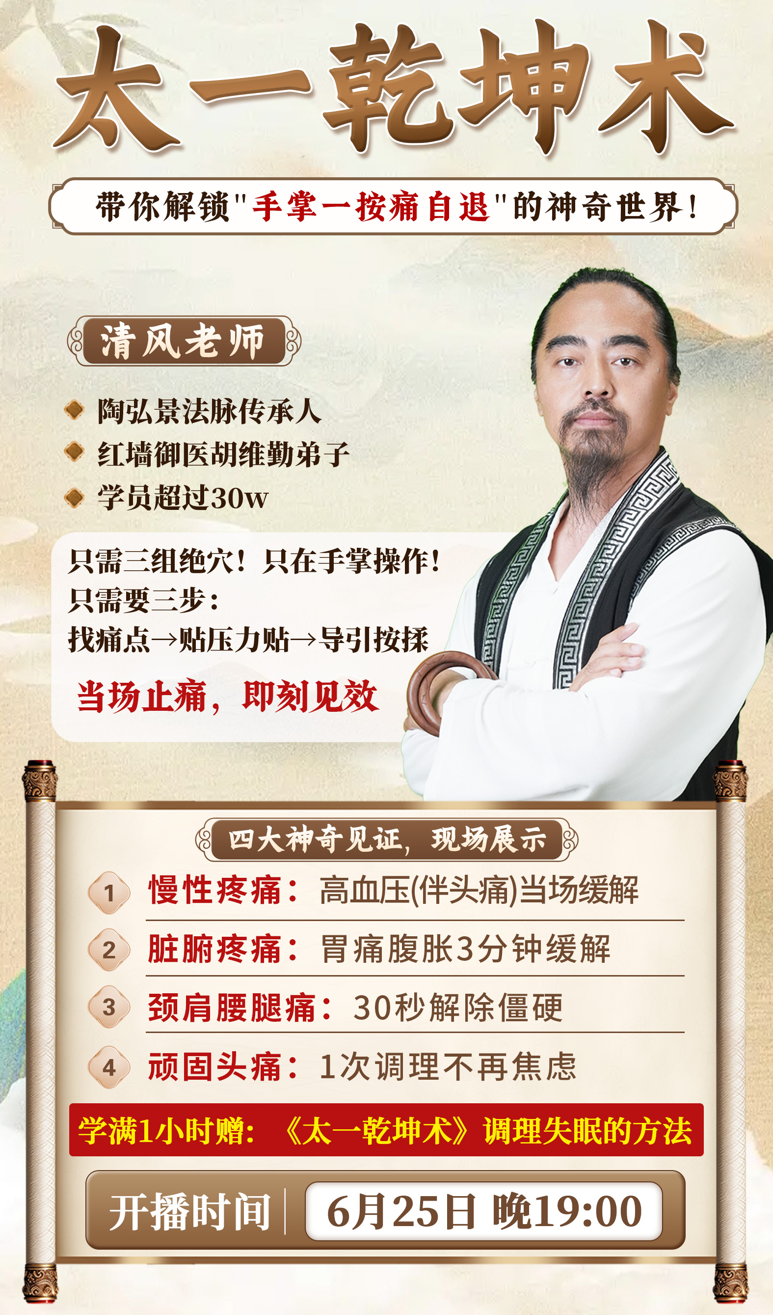 太一乾坤书小鹅通海报1.jpg